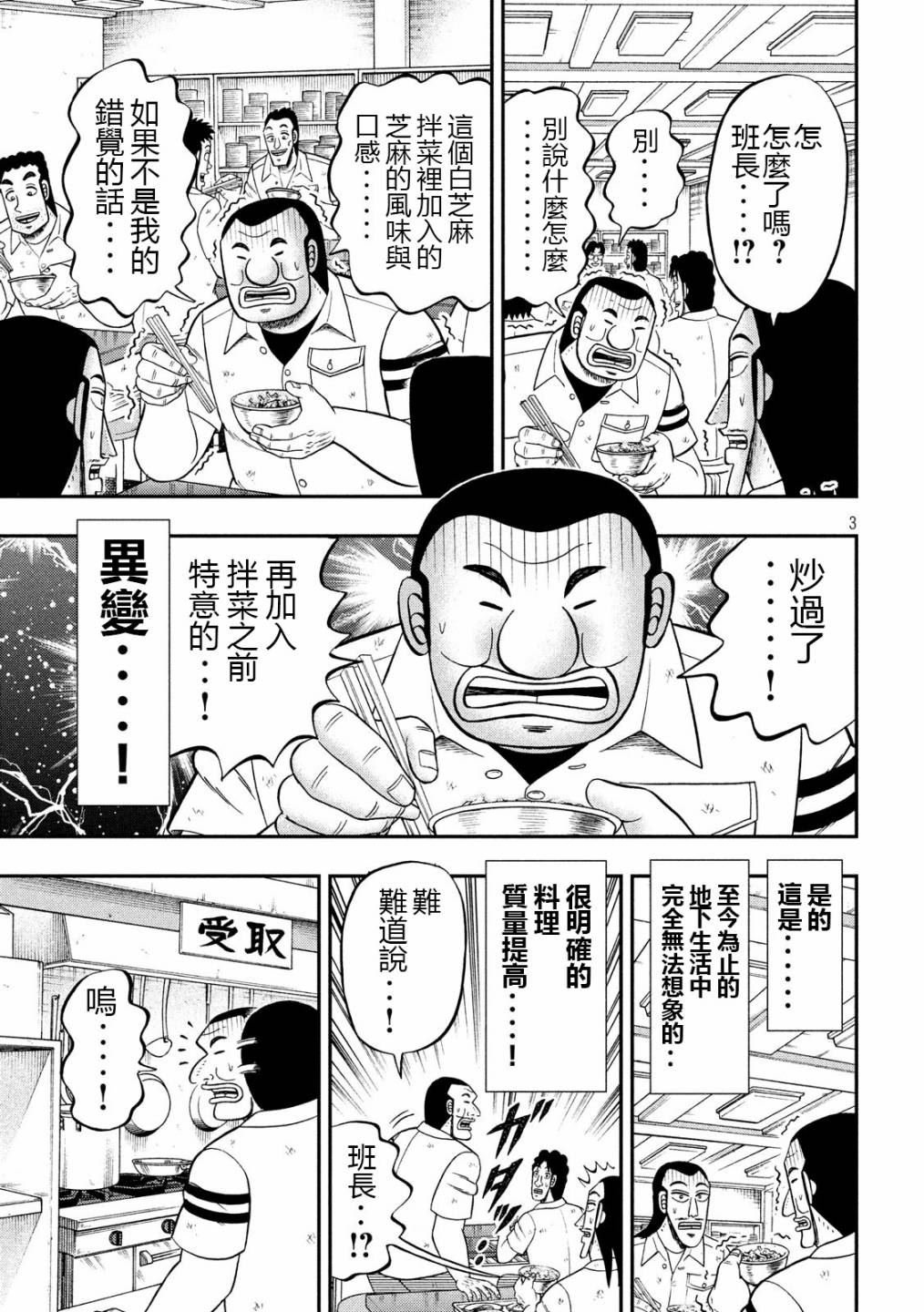 第50话 救世
