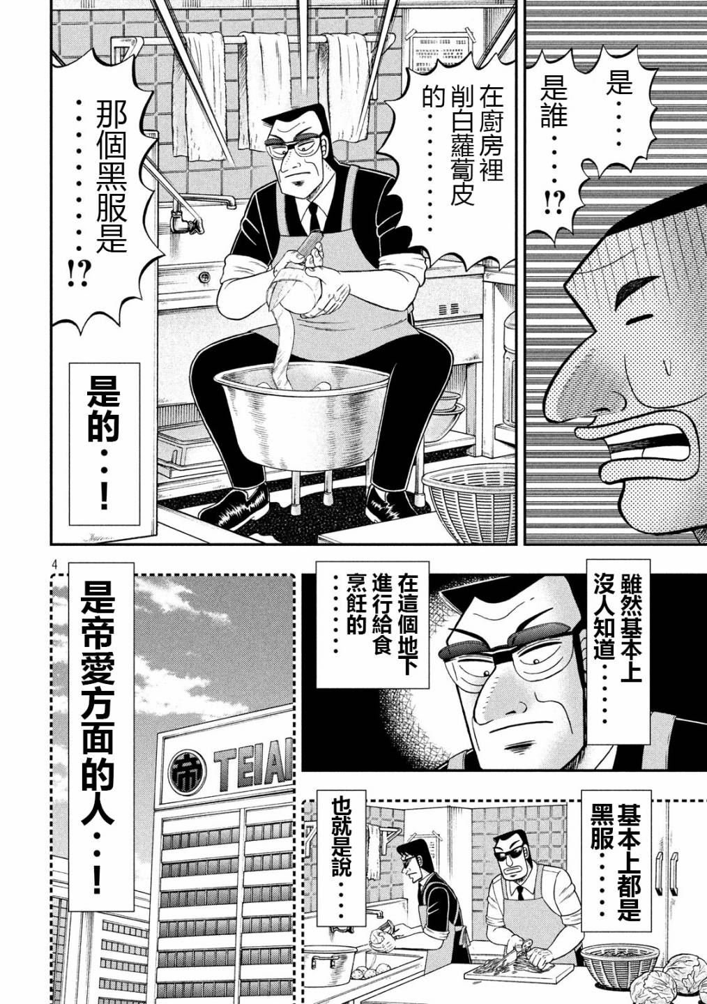 第50话 救世
