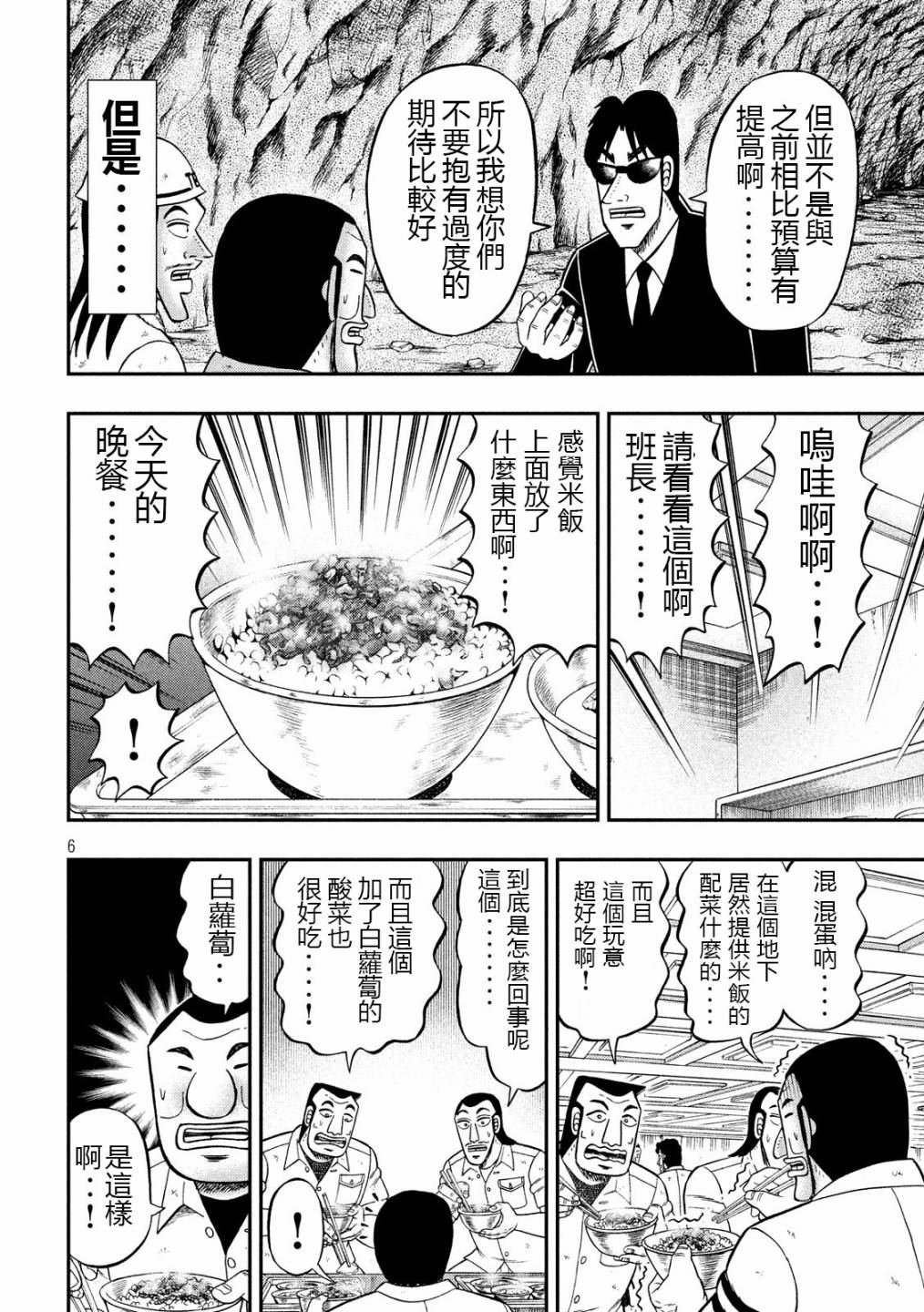 第50话 救世