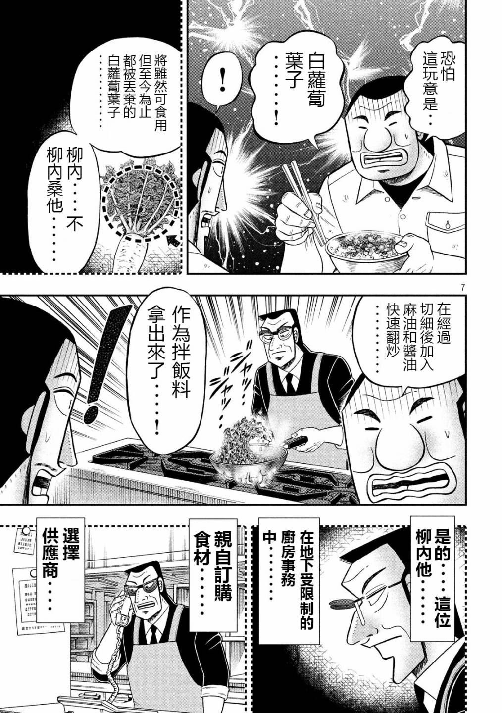 第50话 救世