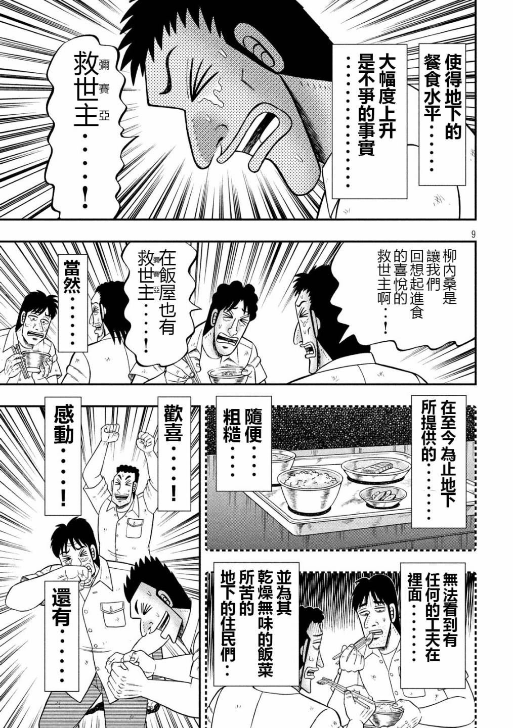 第50话 救世