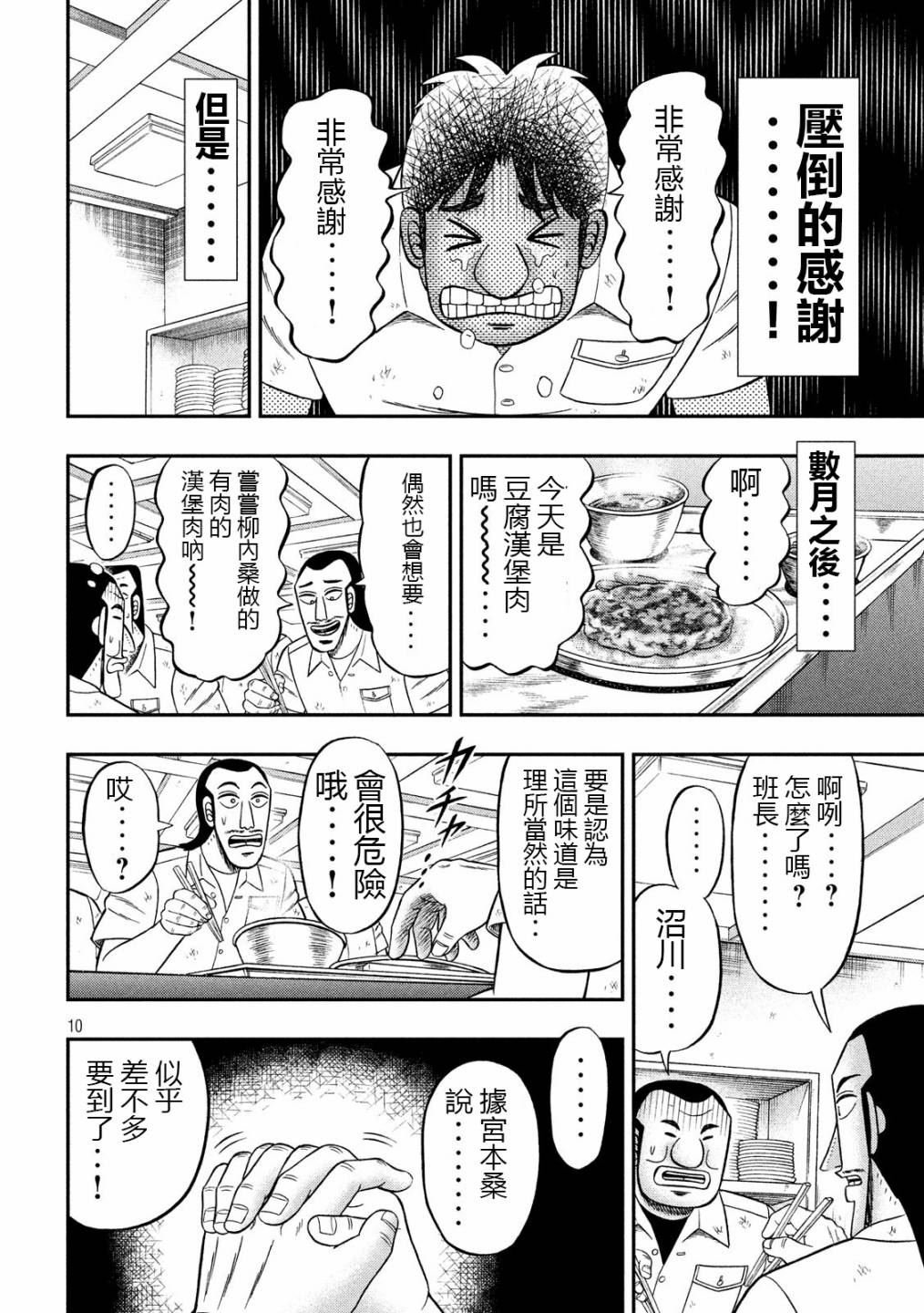 第50话 救世