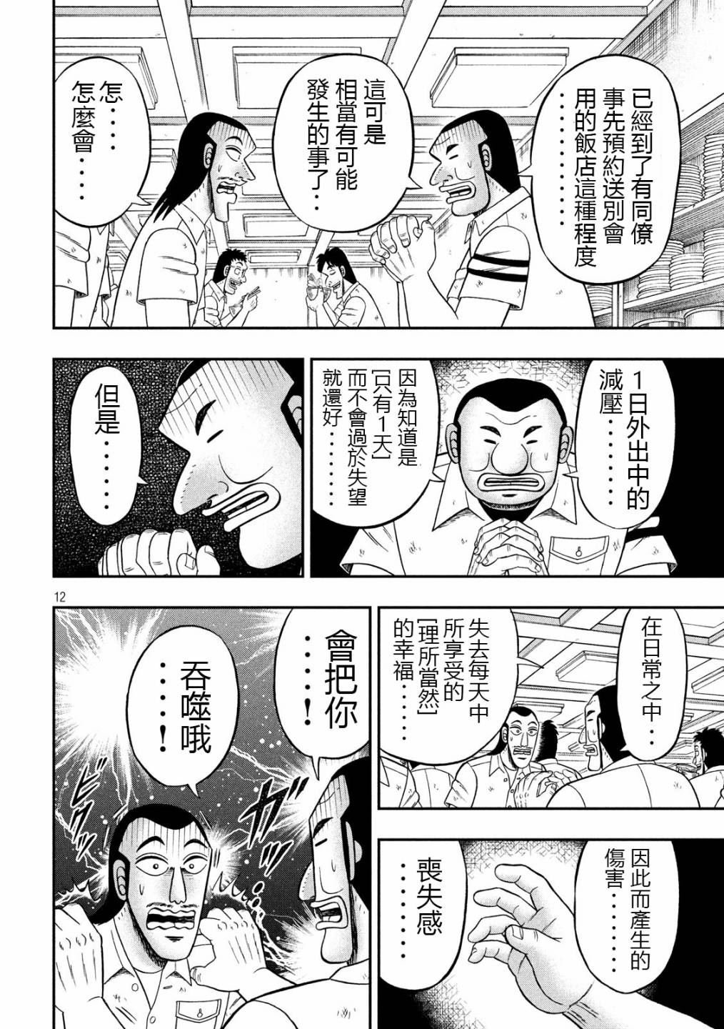 第50话 救世