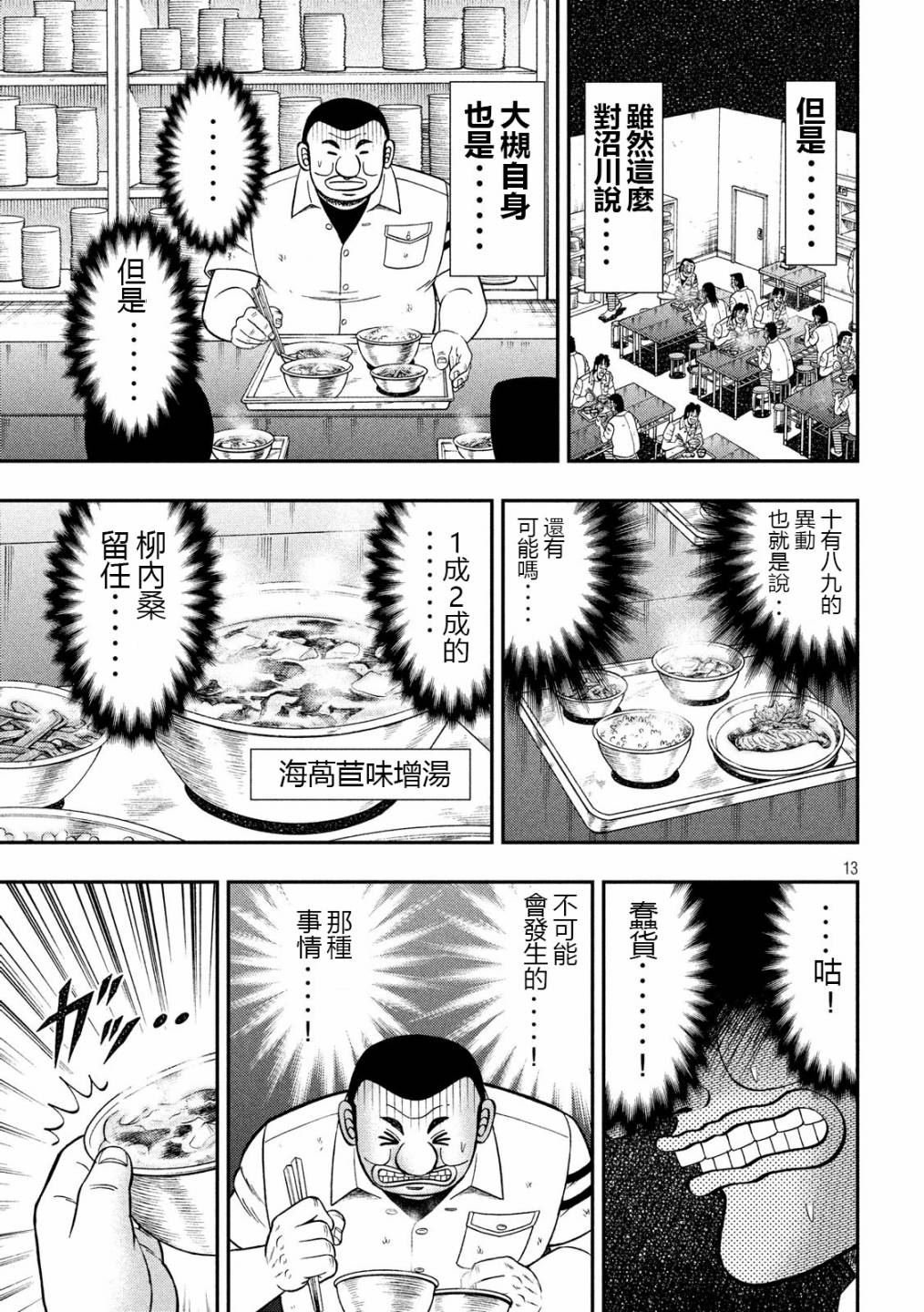 第50话 救世