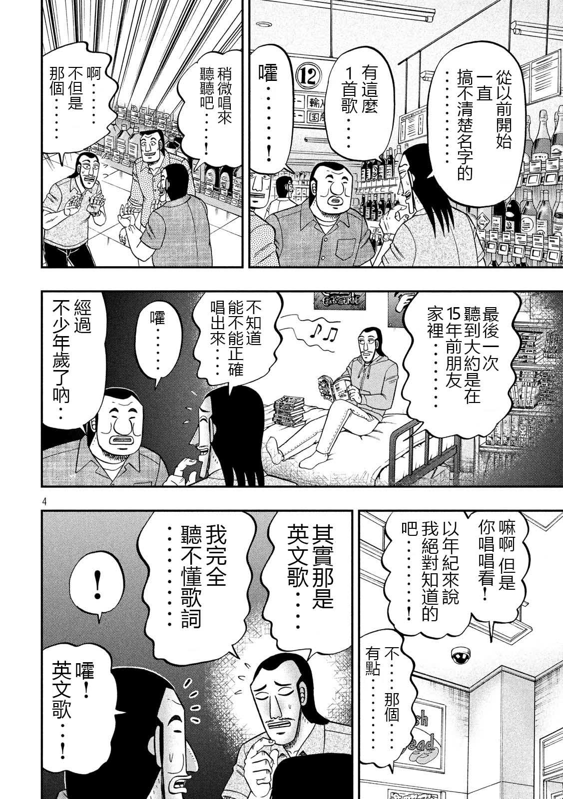 第51话 鼻歌