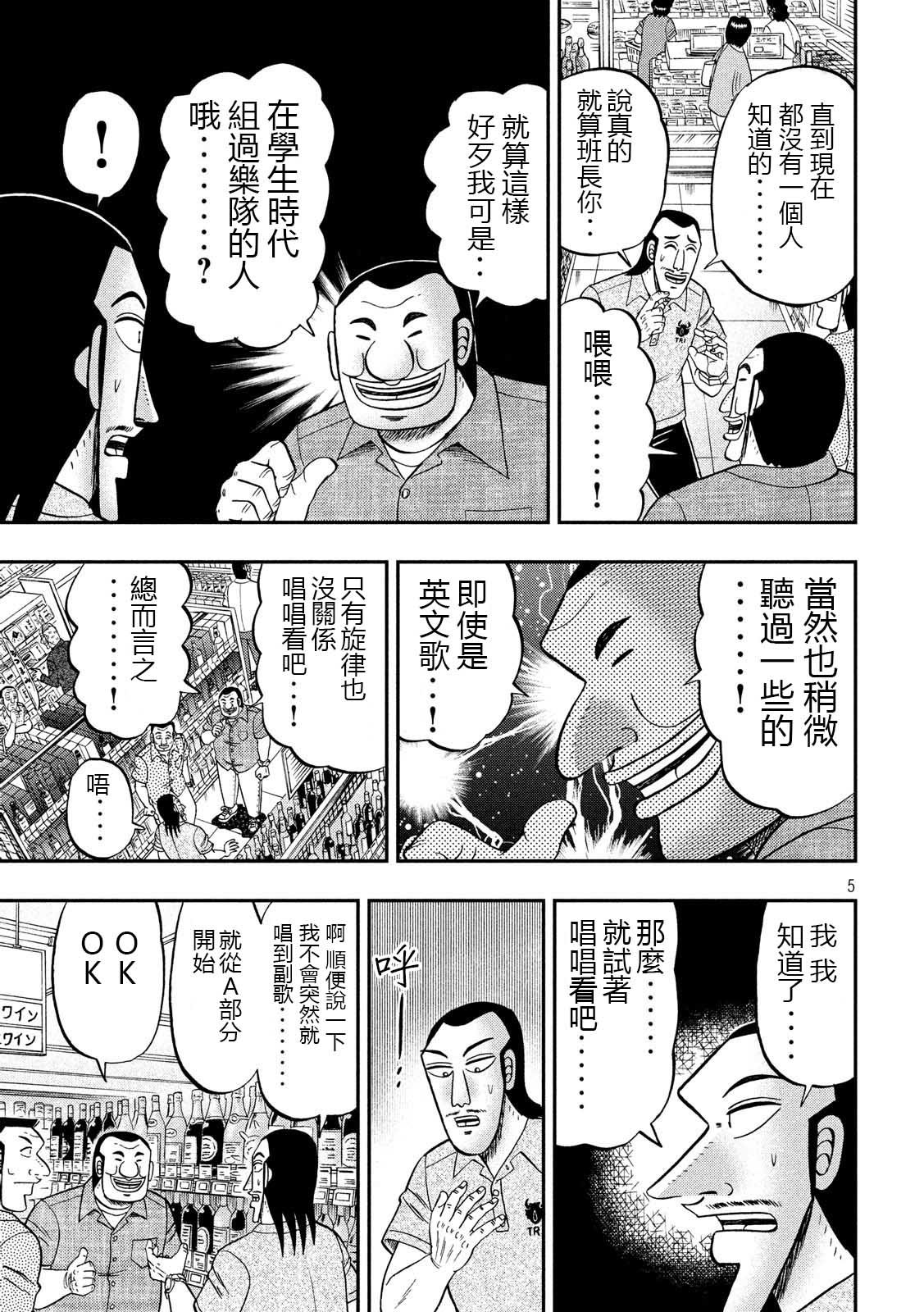 第51话 鼻歌
