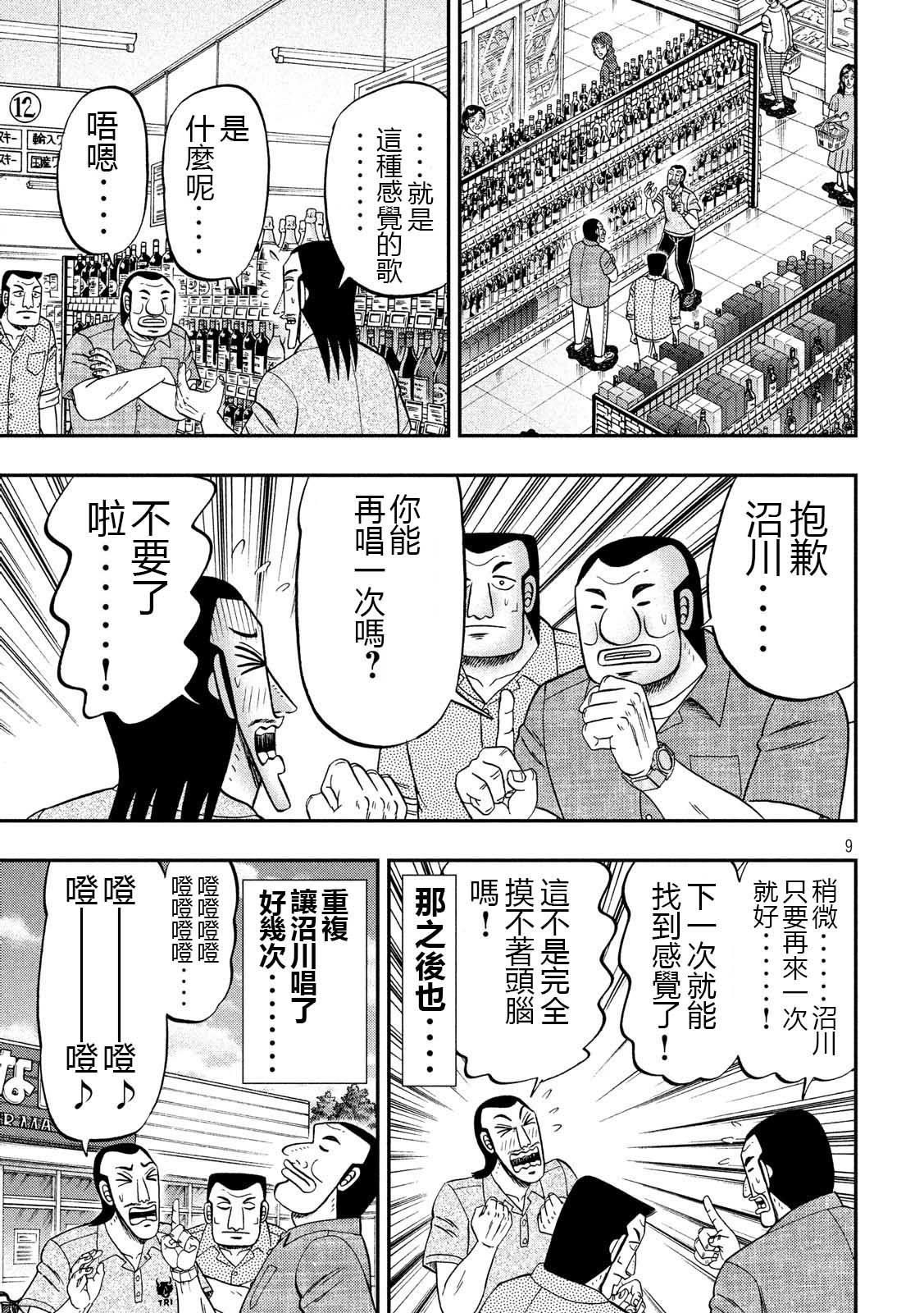 第51话 鼻歌