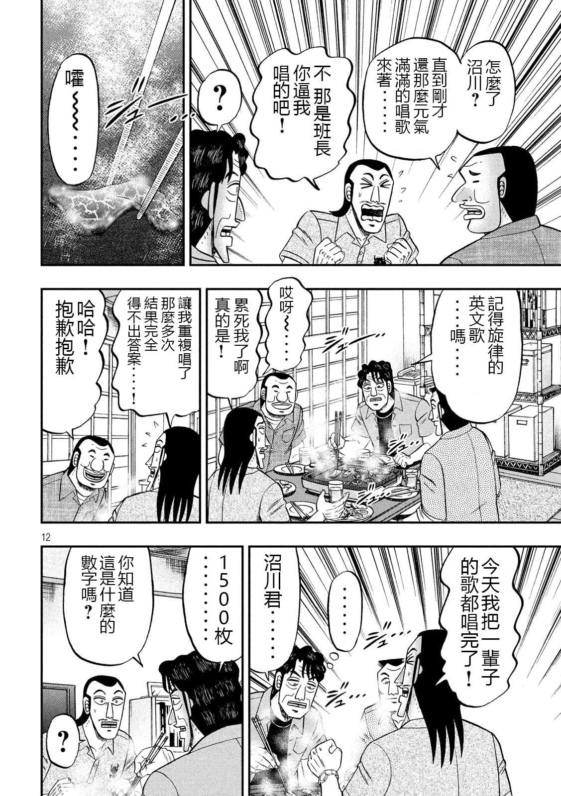 第51话 鼻歌