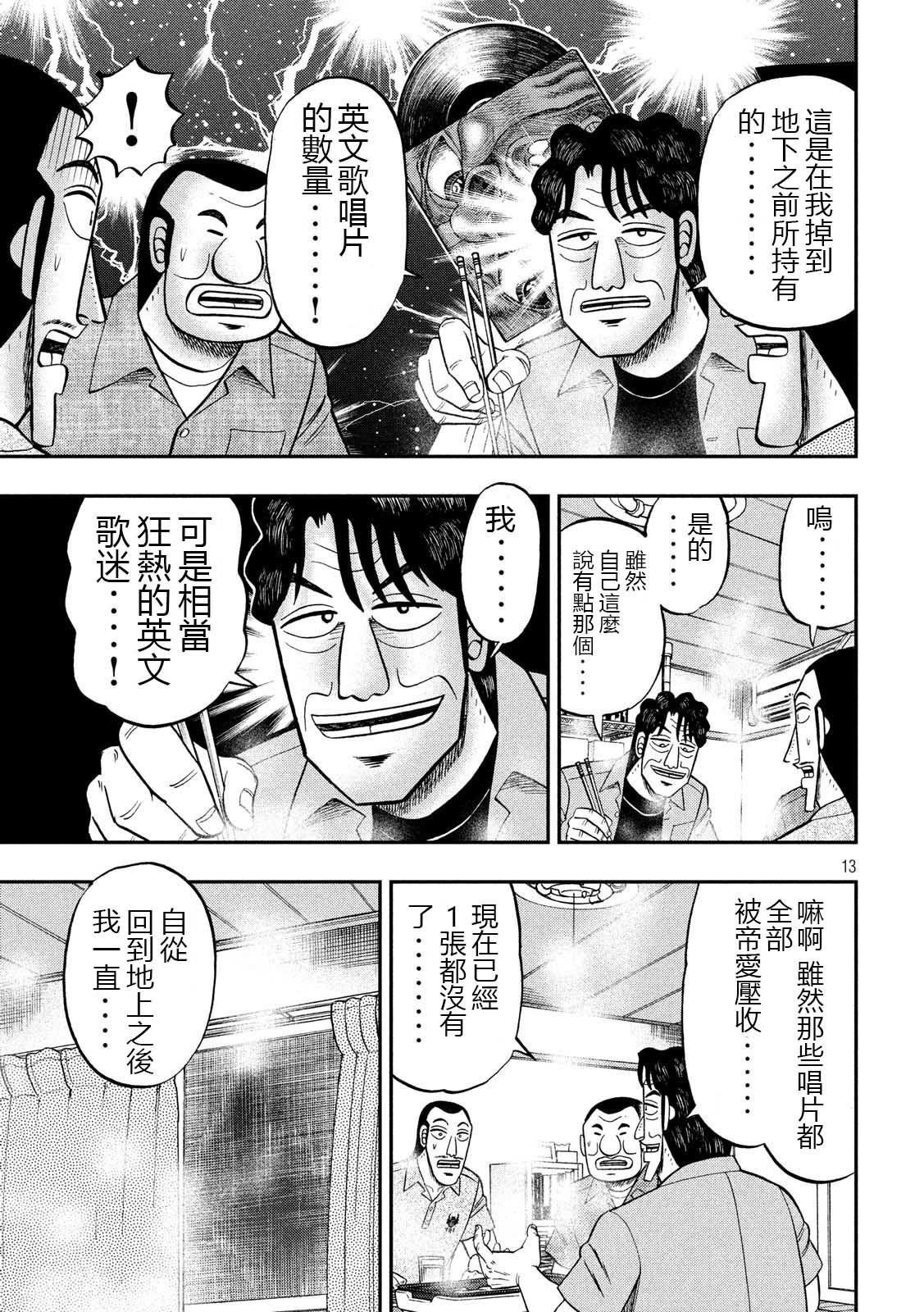 第51话 鼻歌
