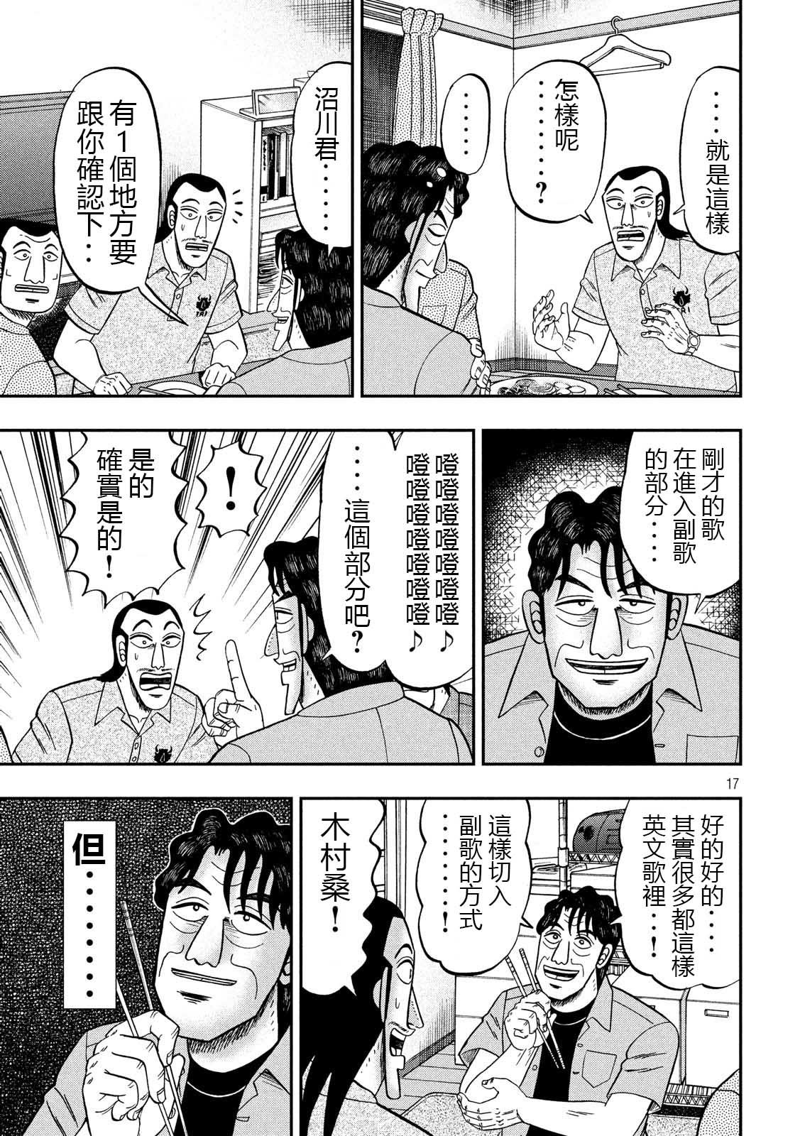 第51话 鼻歌
