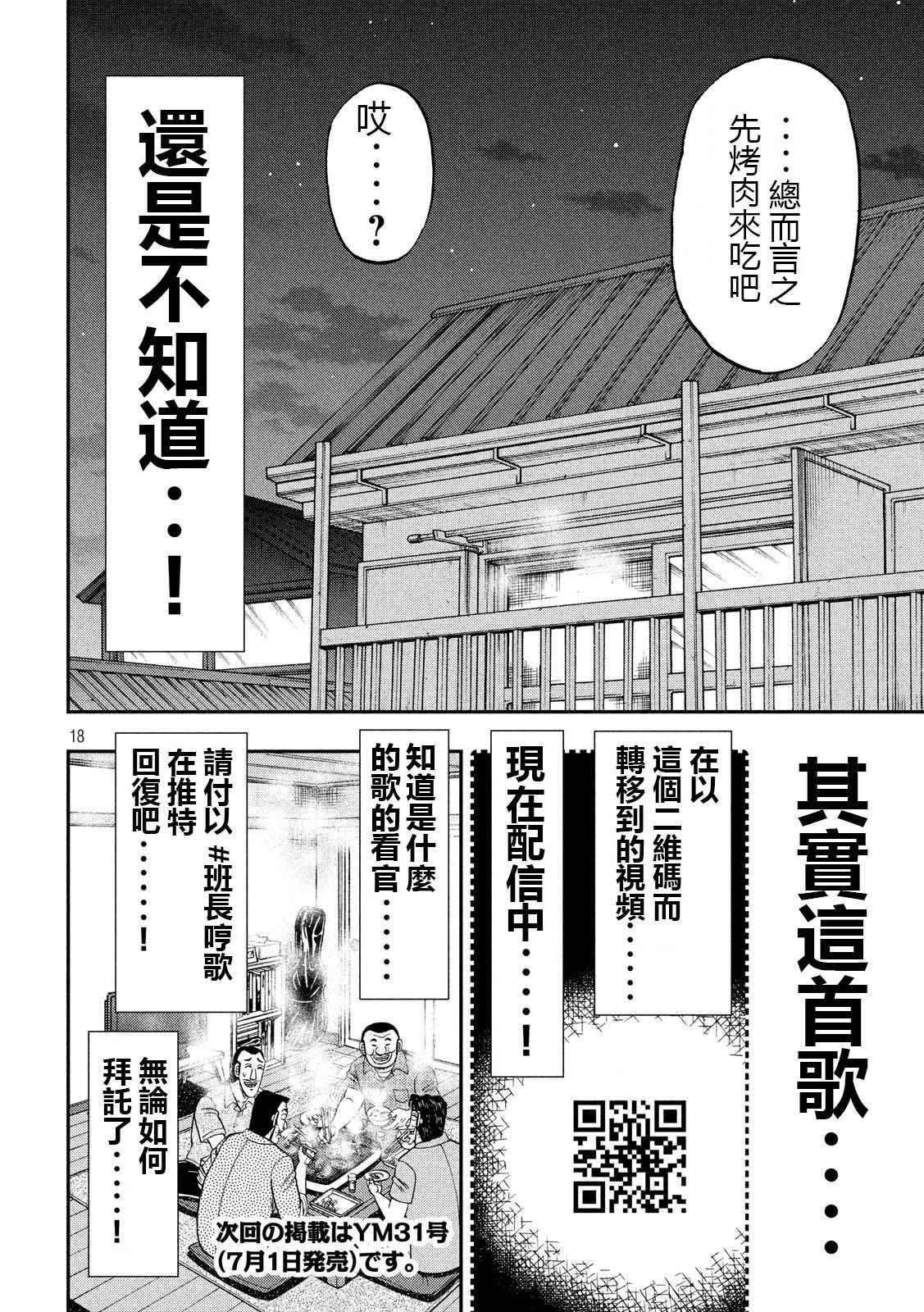 第51话 鼻歌