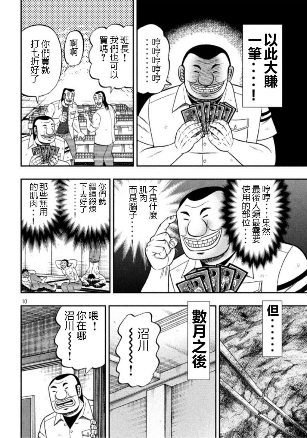 第52话 段上