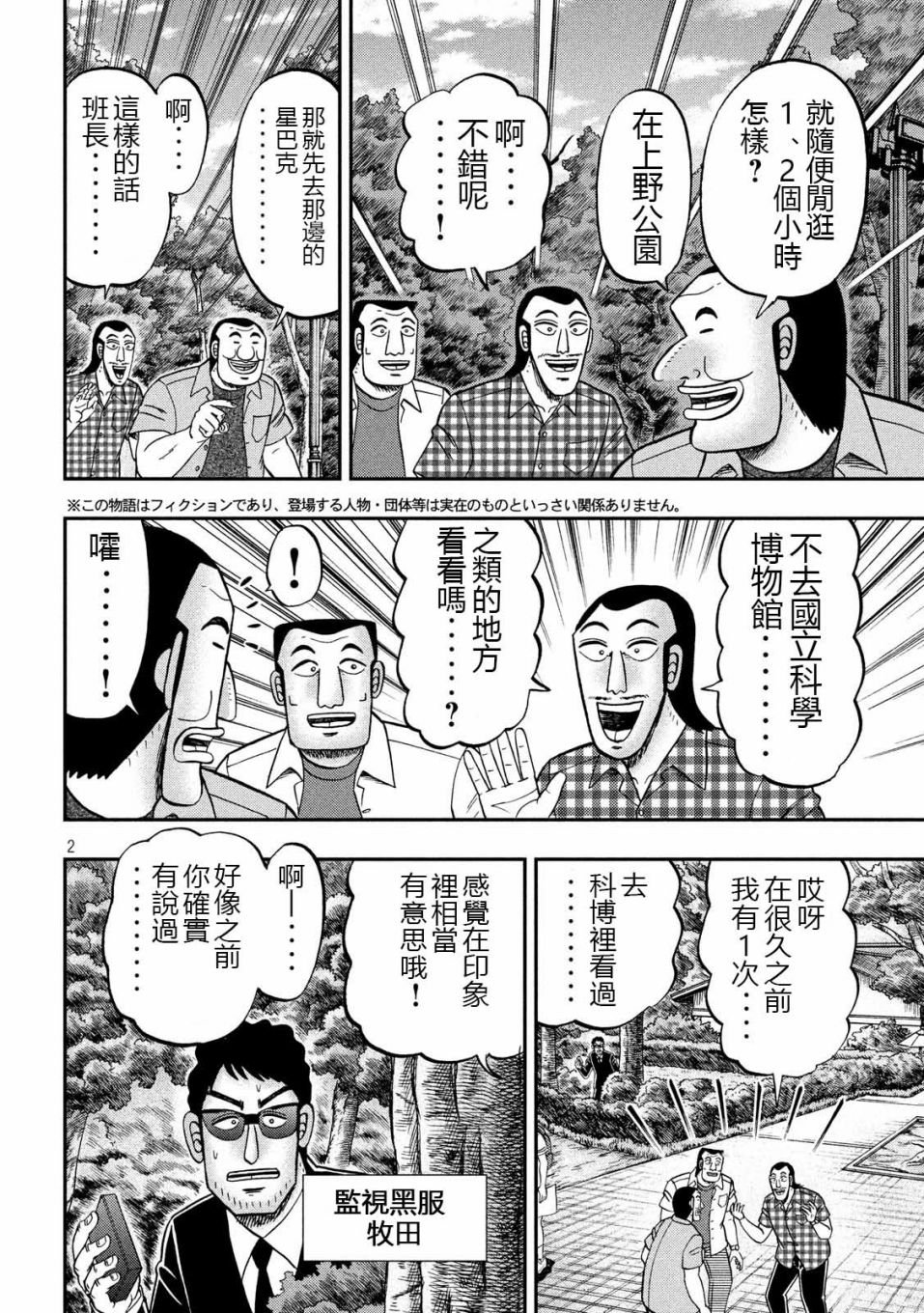 第53话 观览