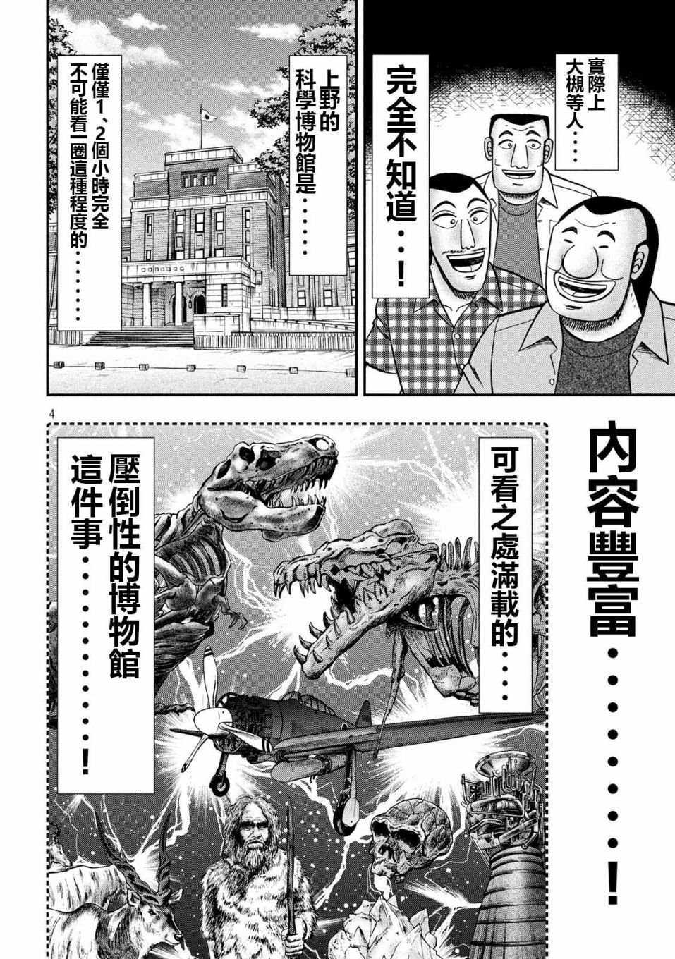 第53话 观览