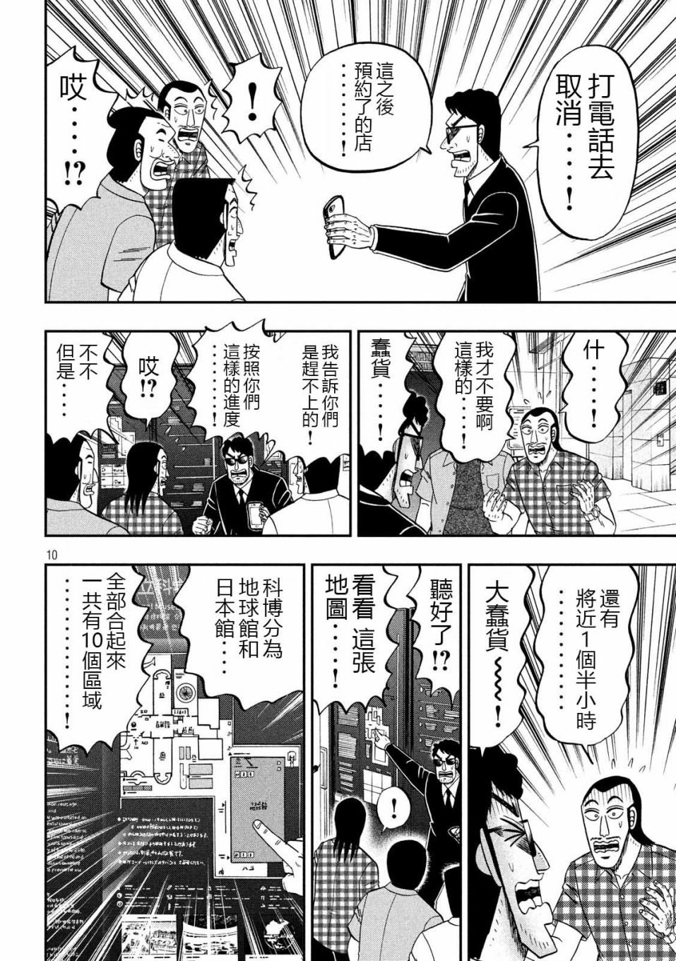 第53话 观览