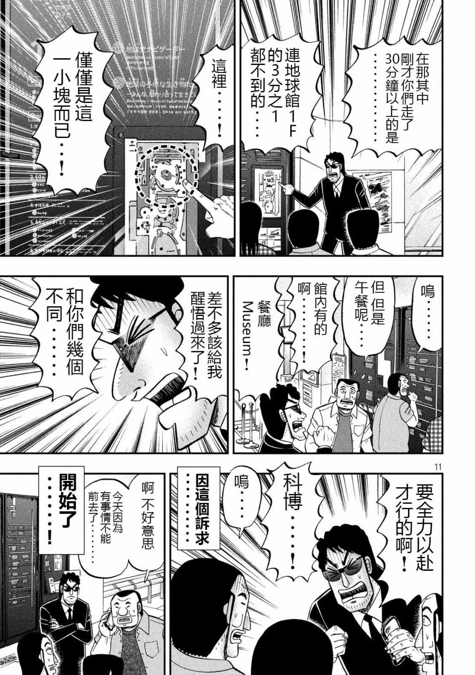 第53话 观览