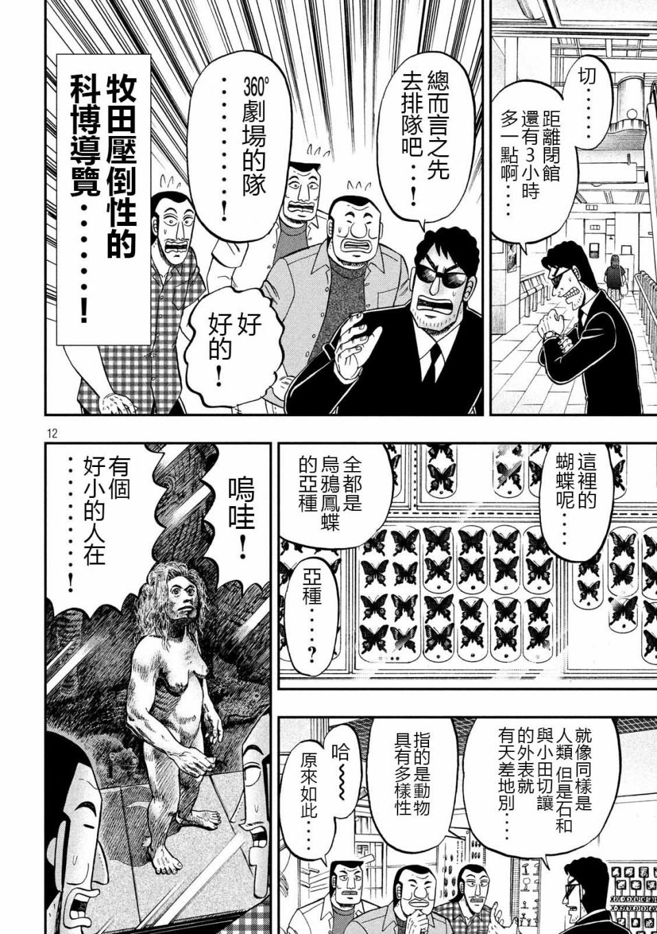 第53话 观览