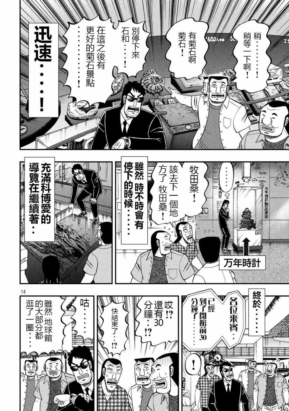 第53话 观览