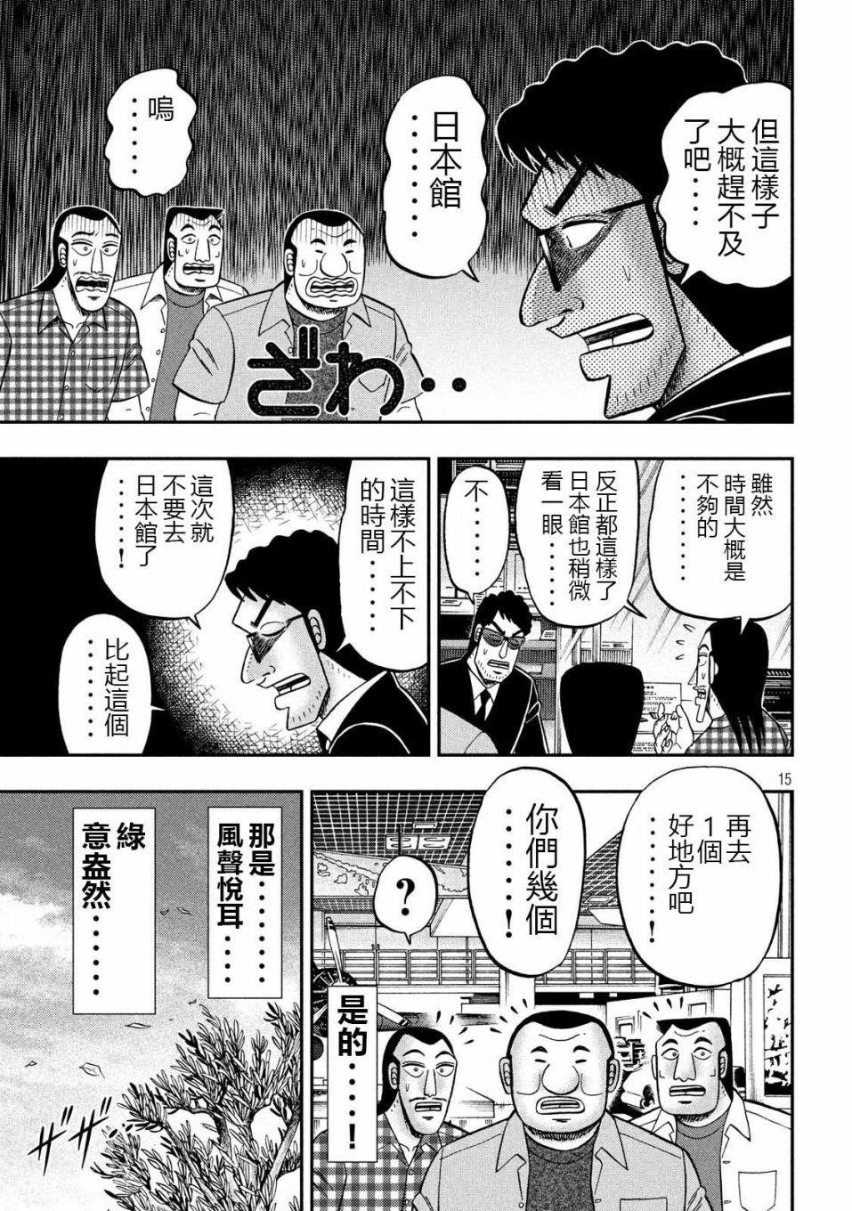 第53话 观览