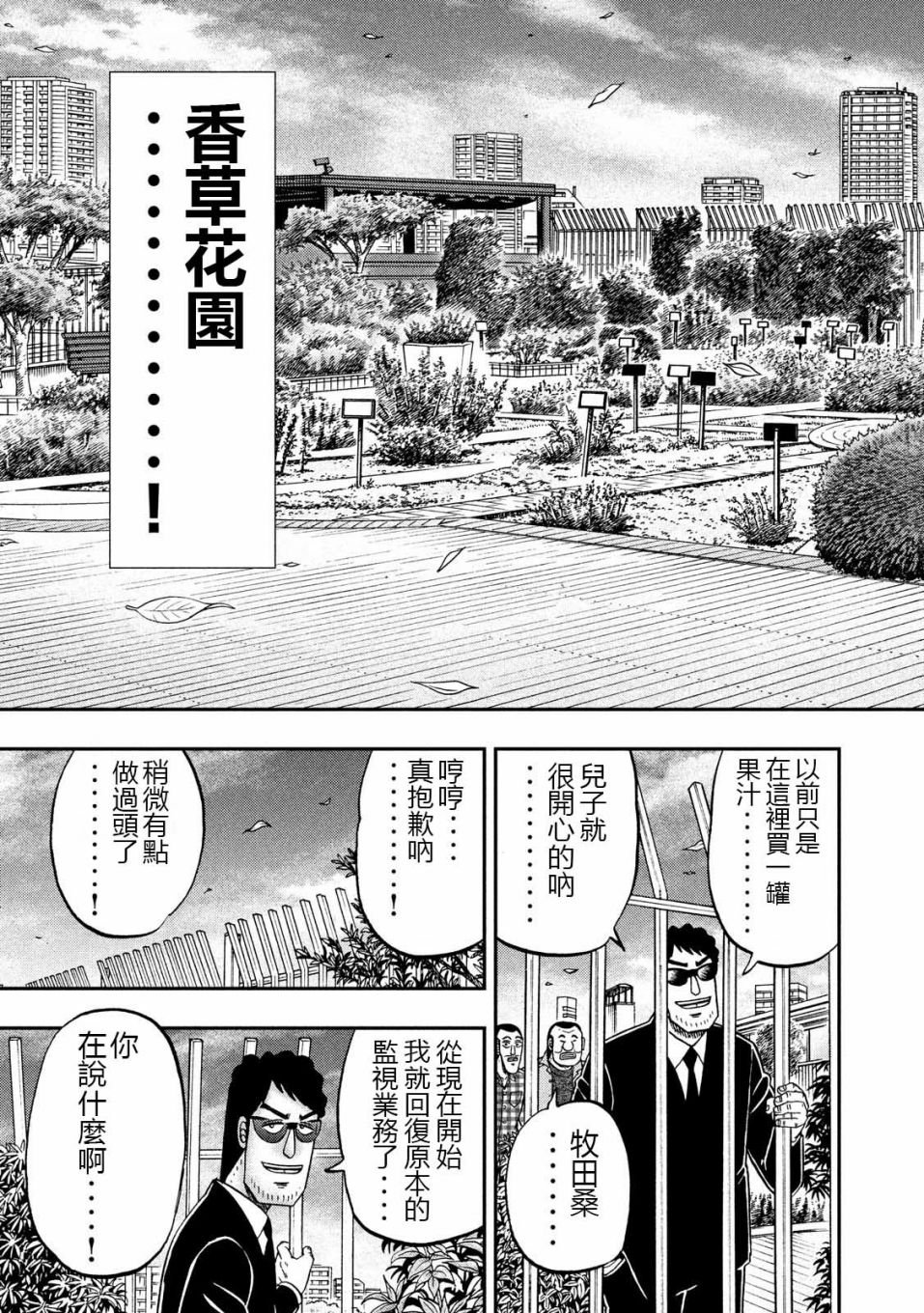 第53话 观览