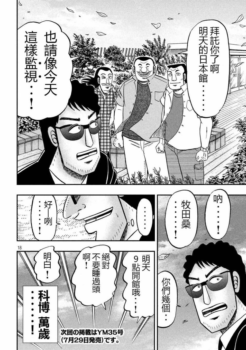 第53话 观览