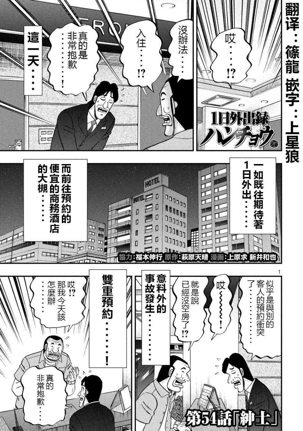 第54话 绅士