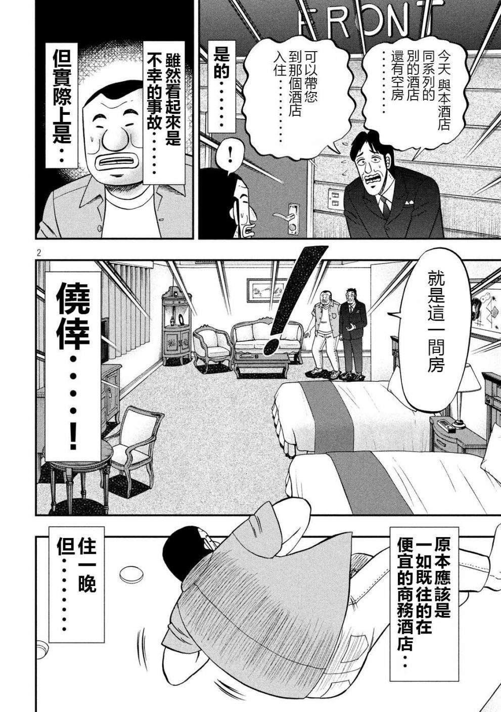 第54话 绅士