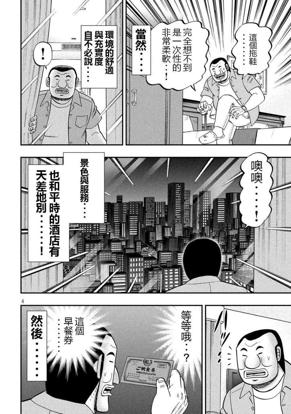 第54话 绅士