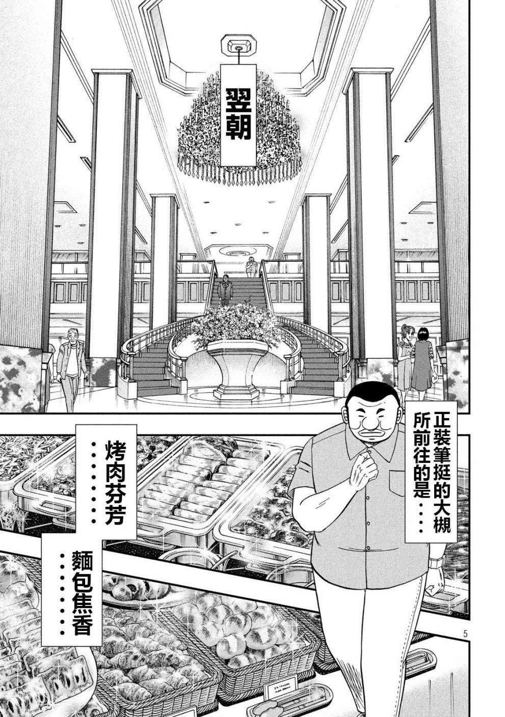 第54话 绅士