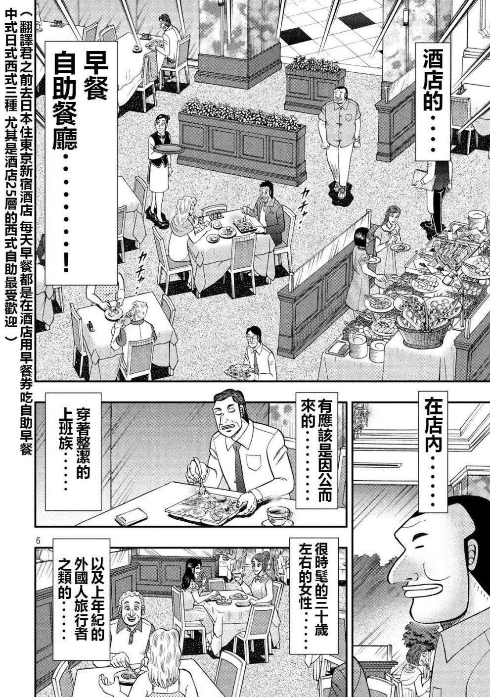 第54话 绅士