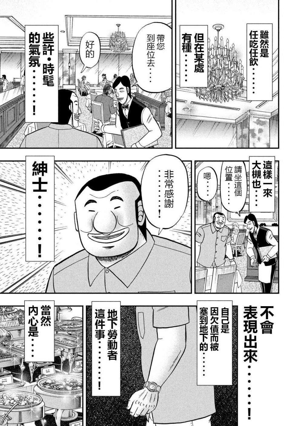 第54话 绅士