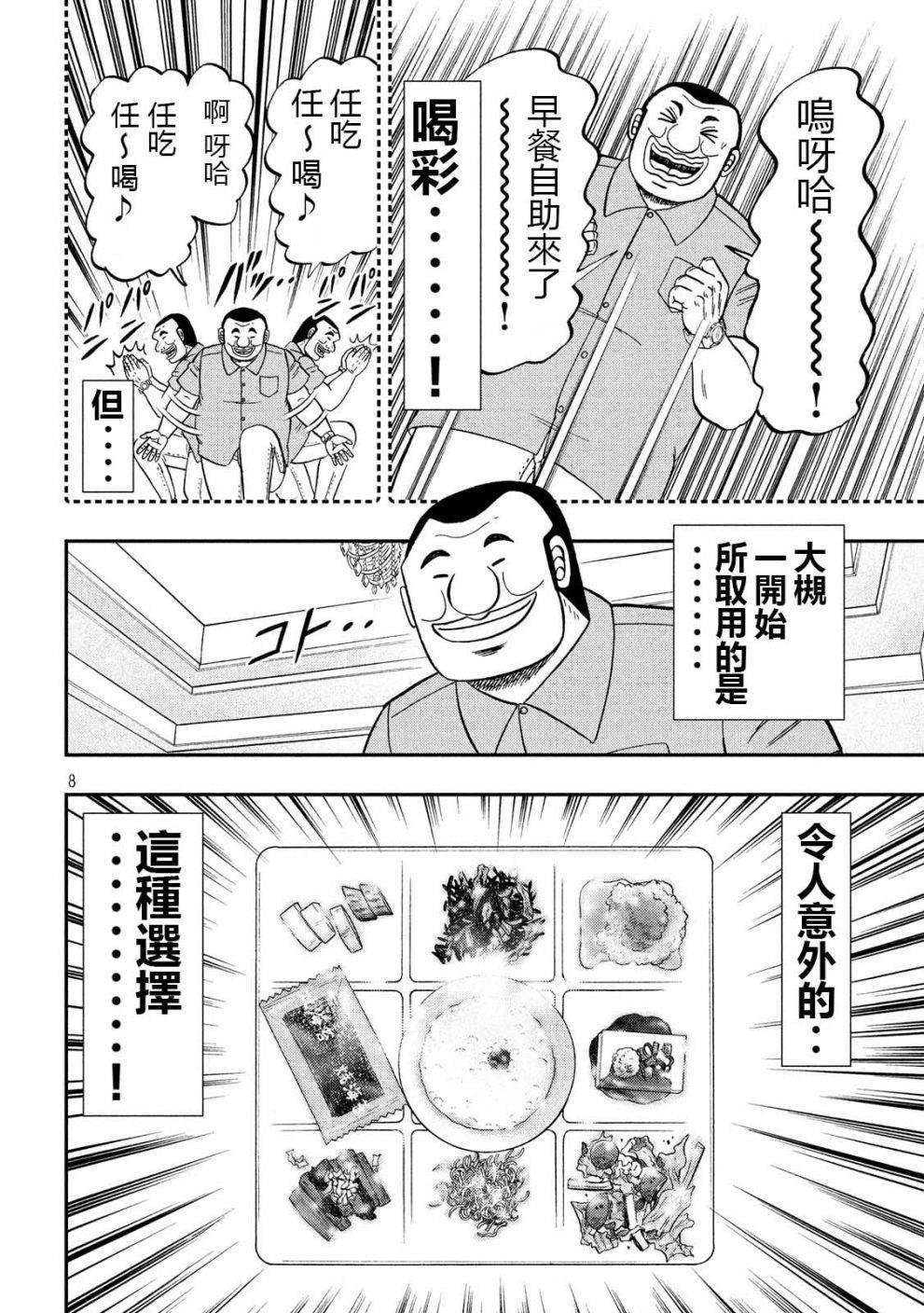 第54话 绅士