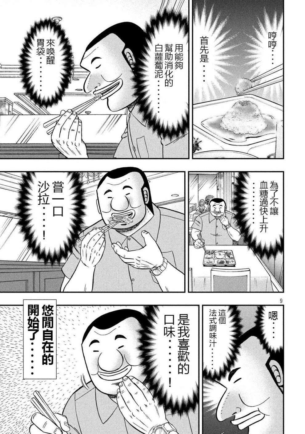 第54话 绅士