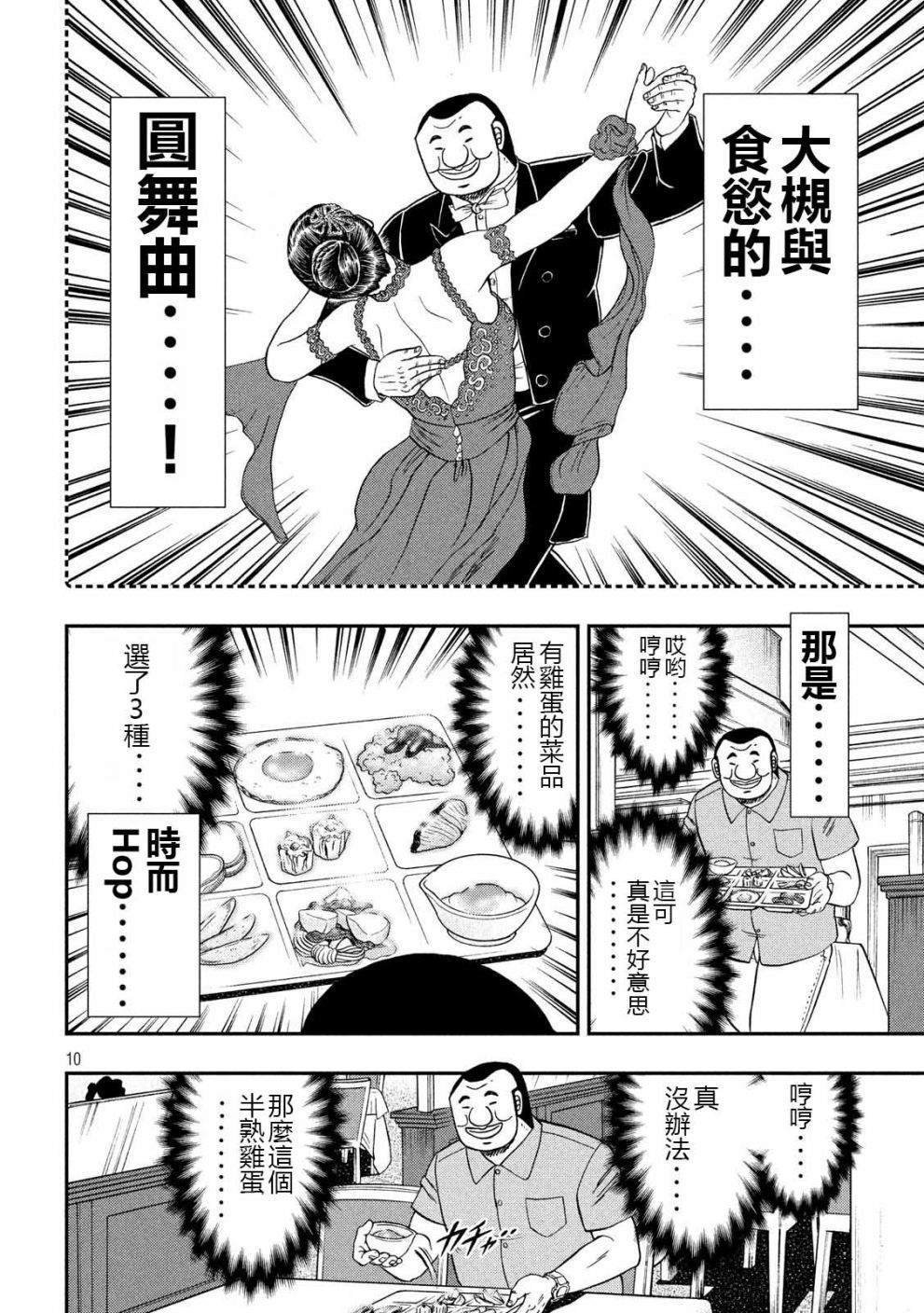 第54话 绅士