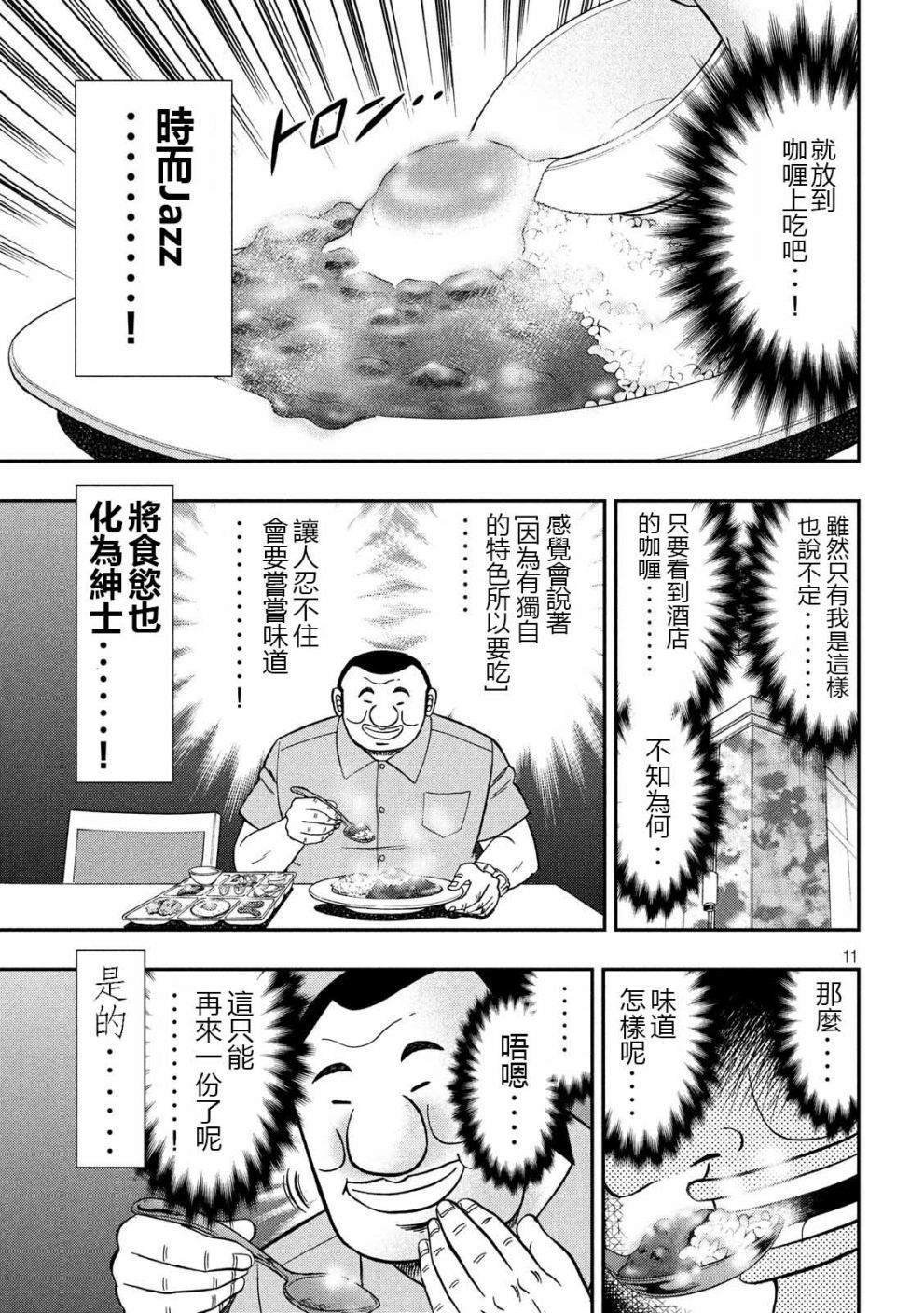 第54话 绅士