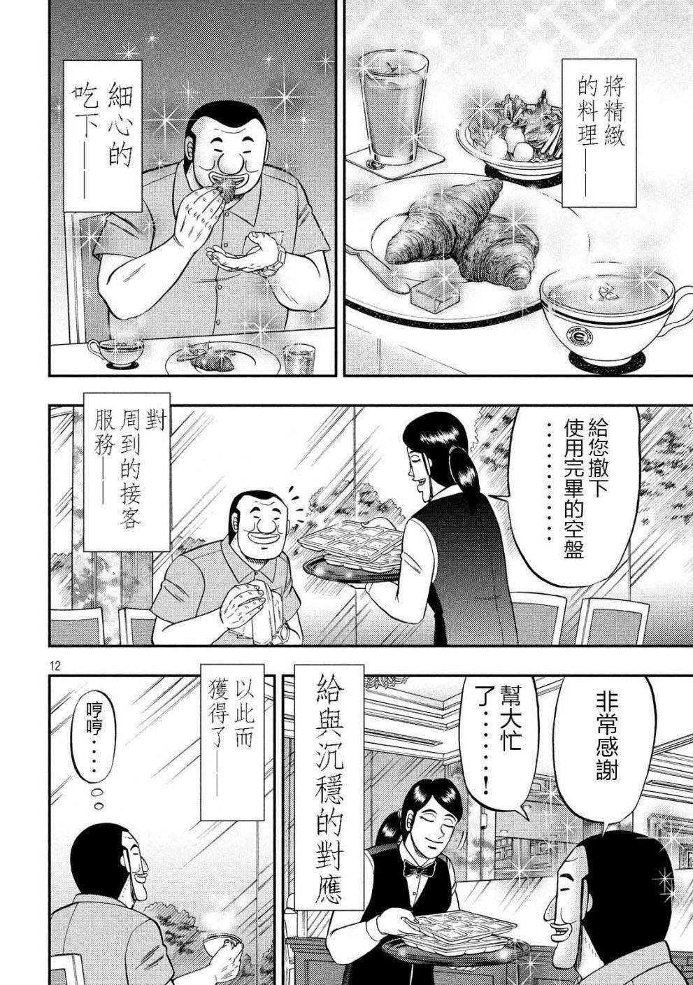 第54话 绅士