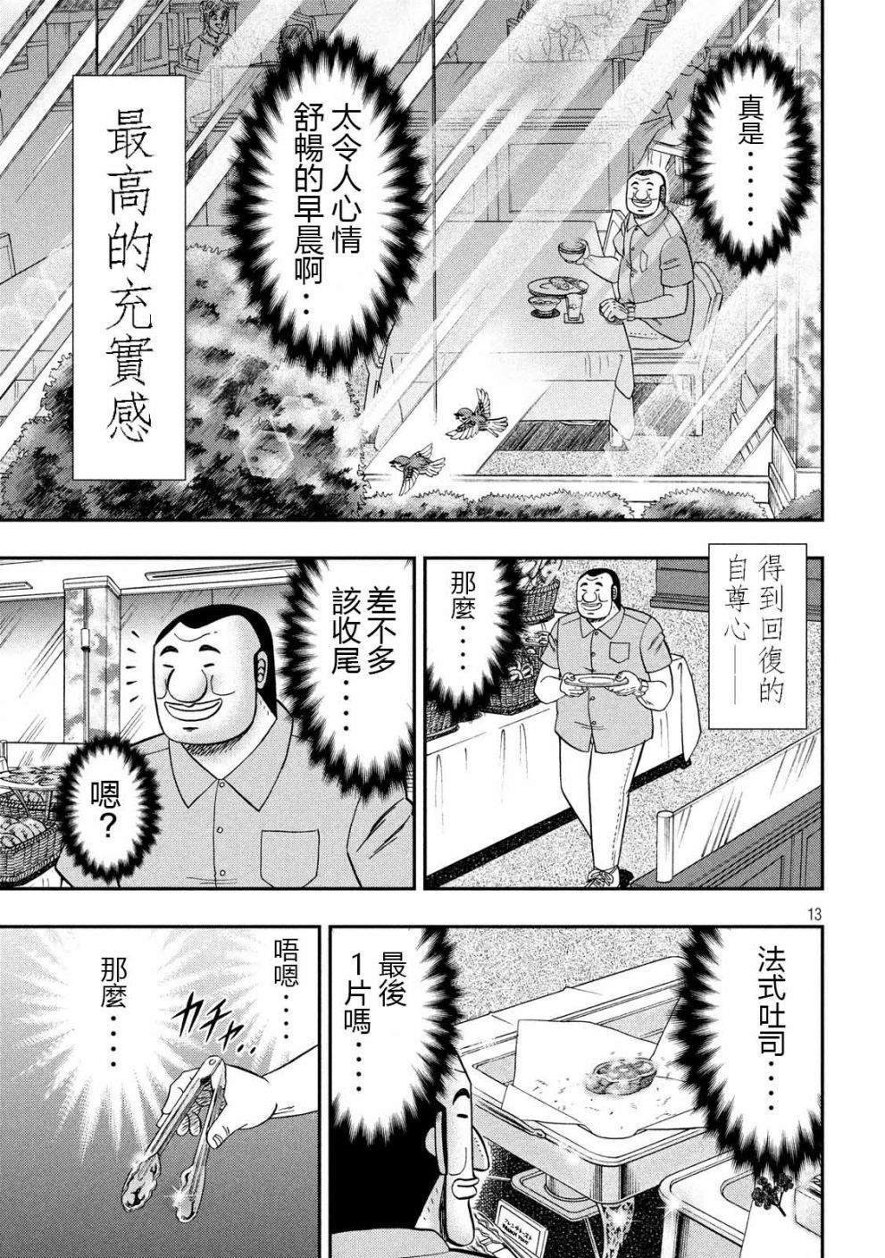 第54话 绅士