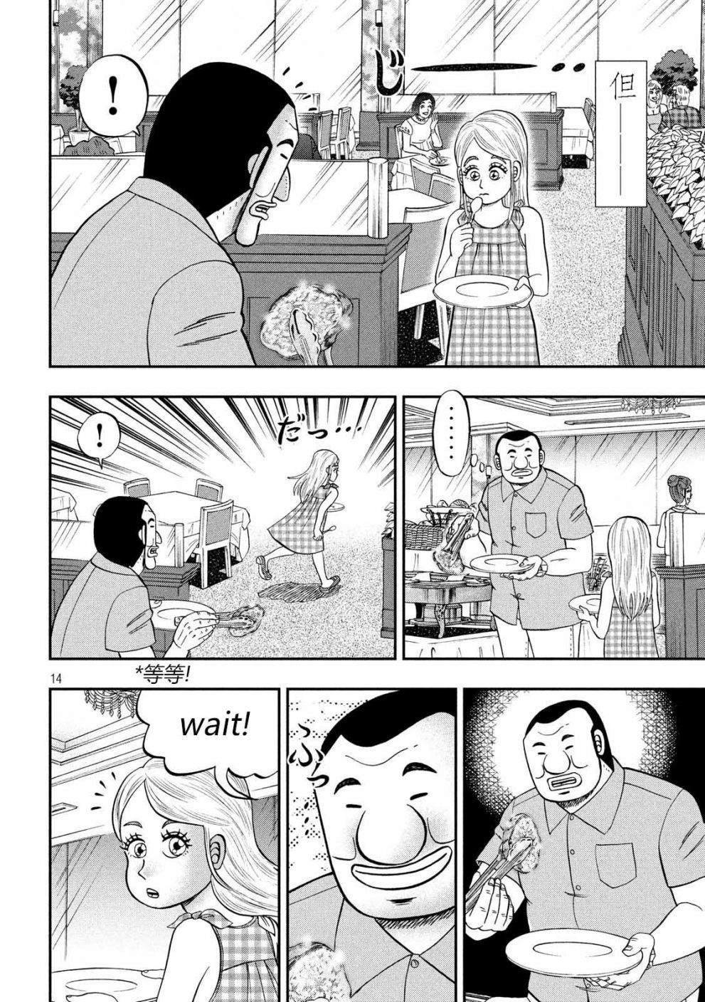 第54话 绅士