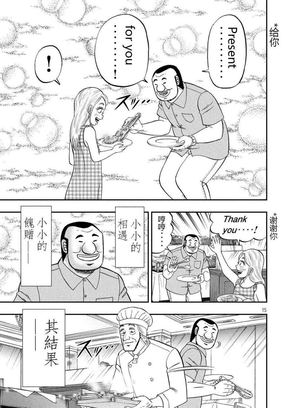 第54话 绅士