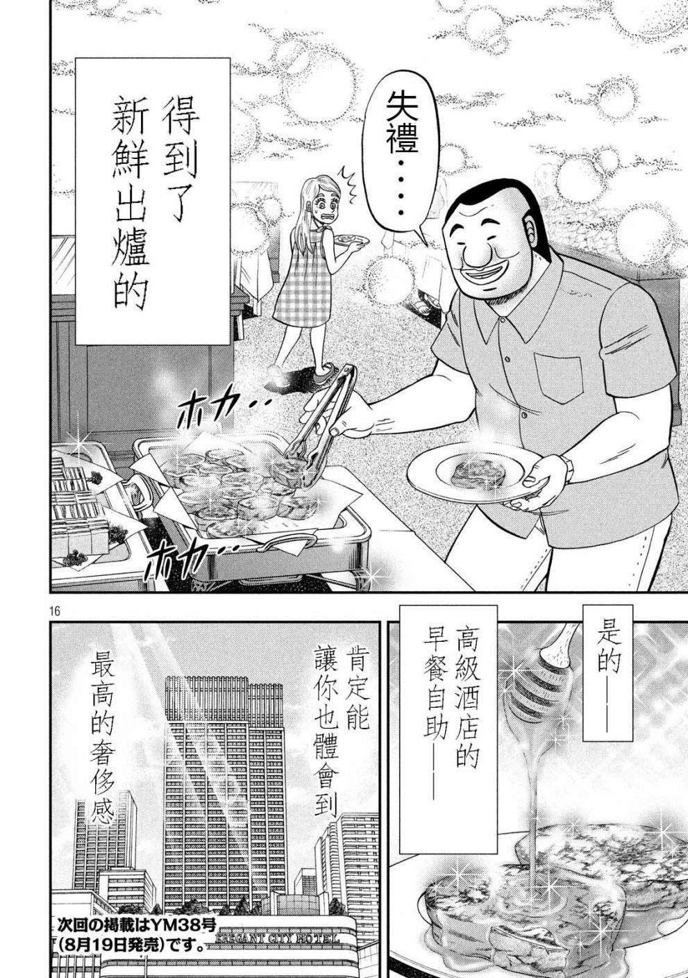 第54话 绅士