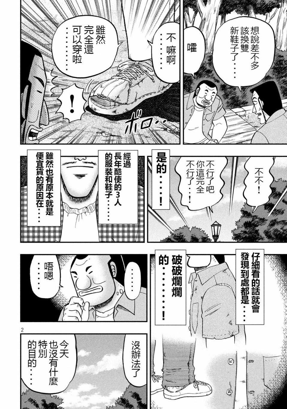 第55话 服买