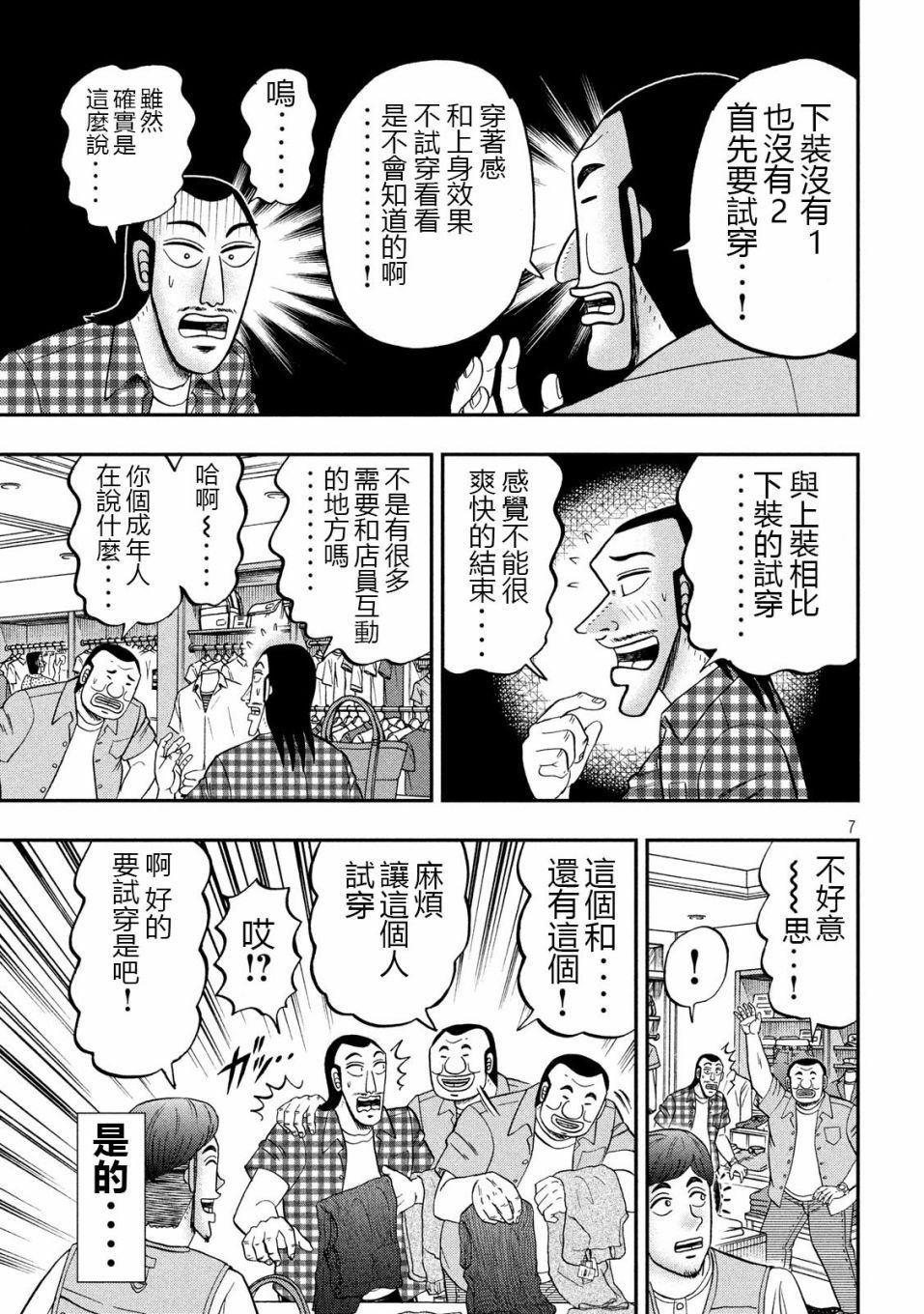 第55话 服买