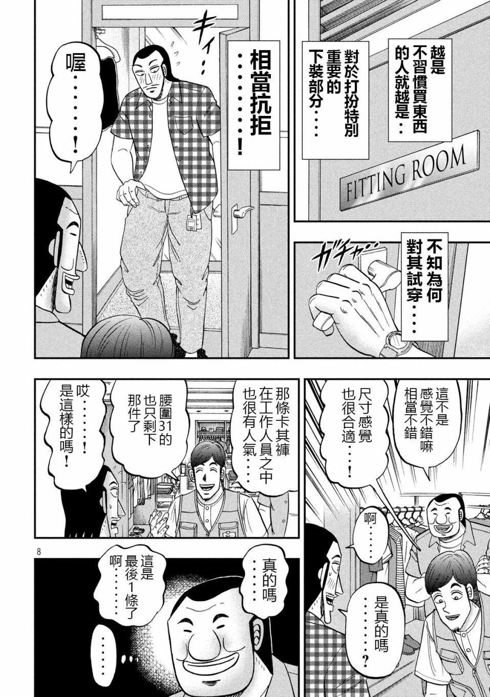 第55话 服买