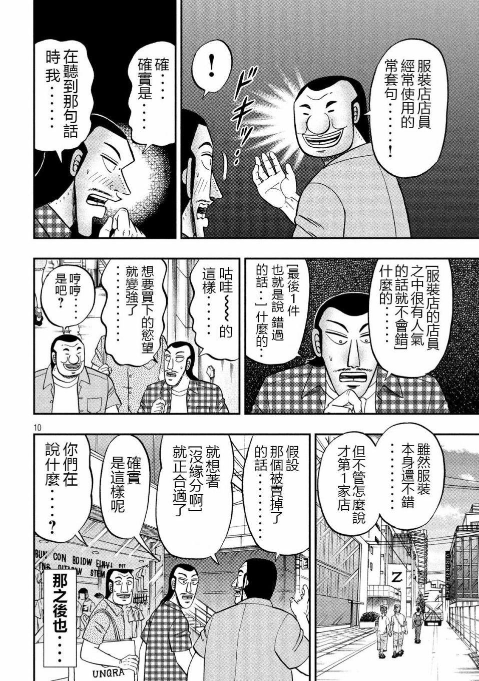 第55话 服买