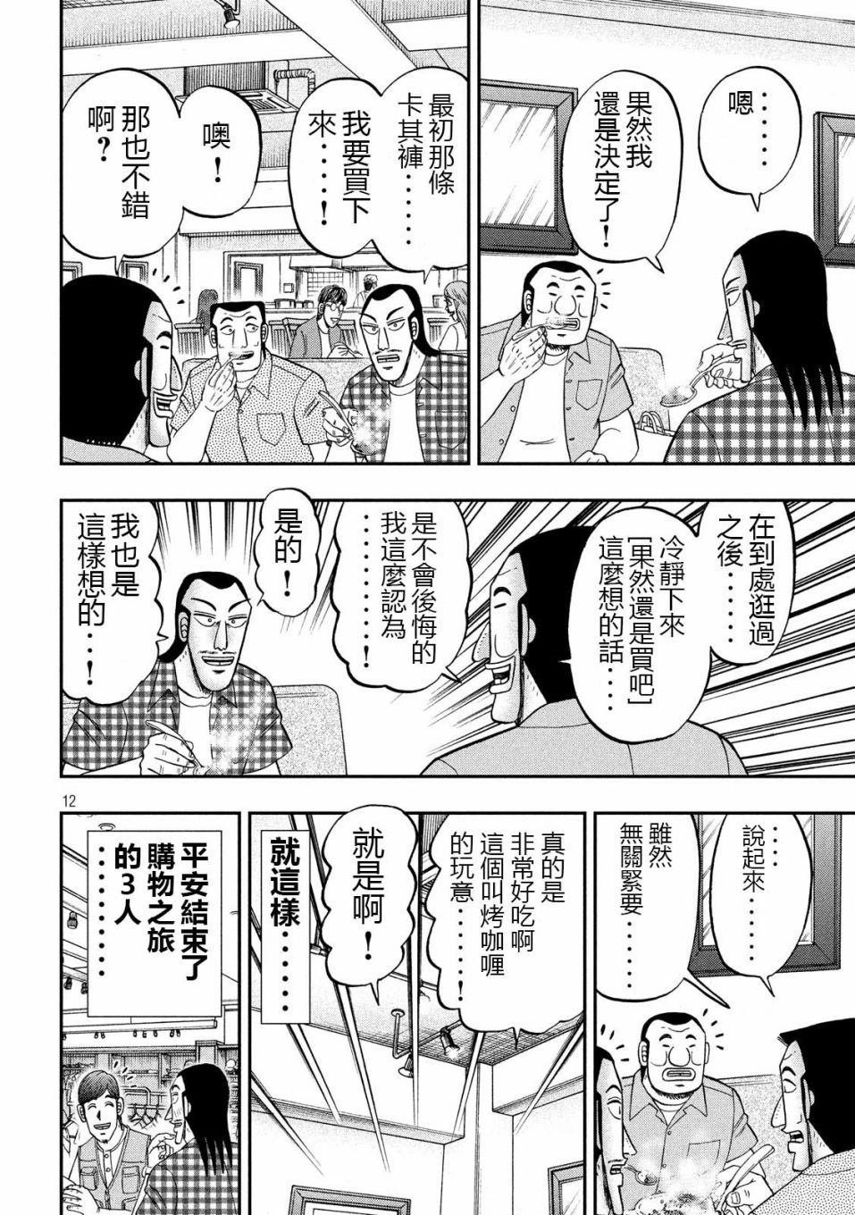 第55话 服买