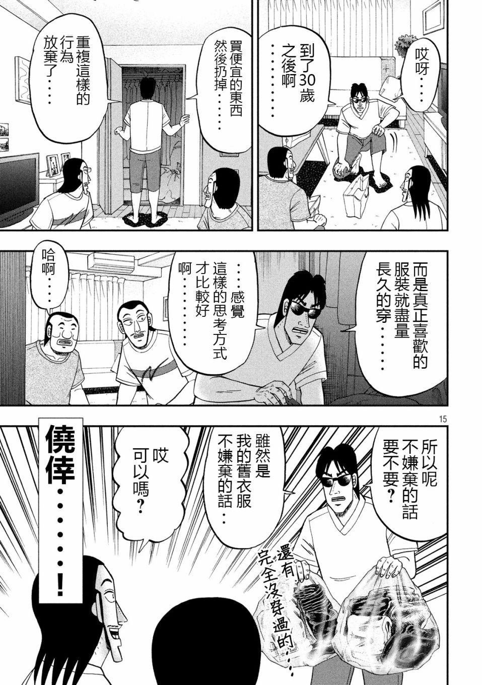 第55话 服买