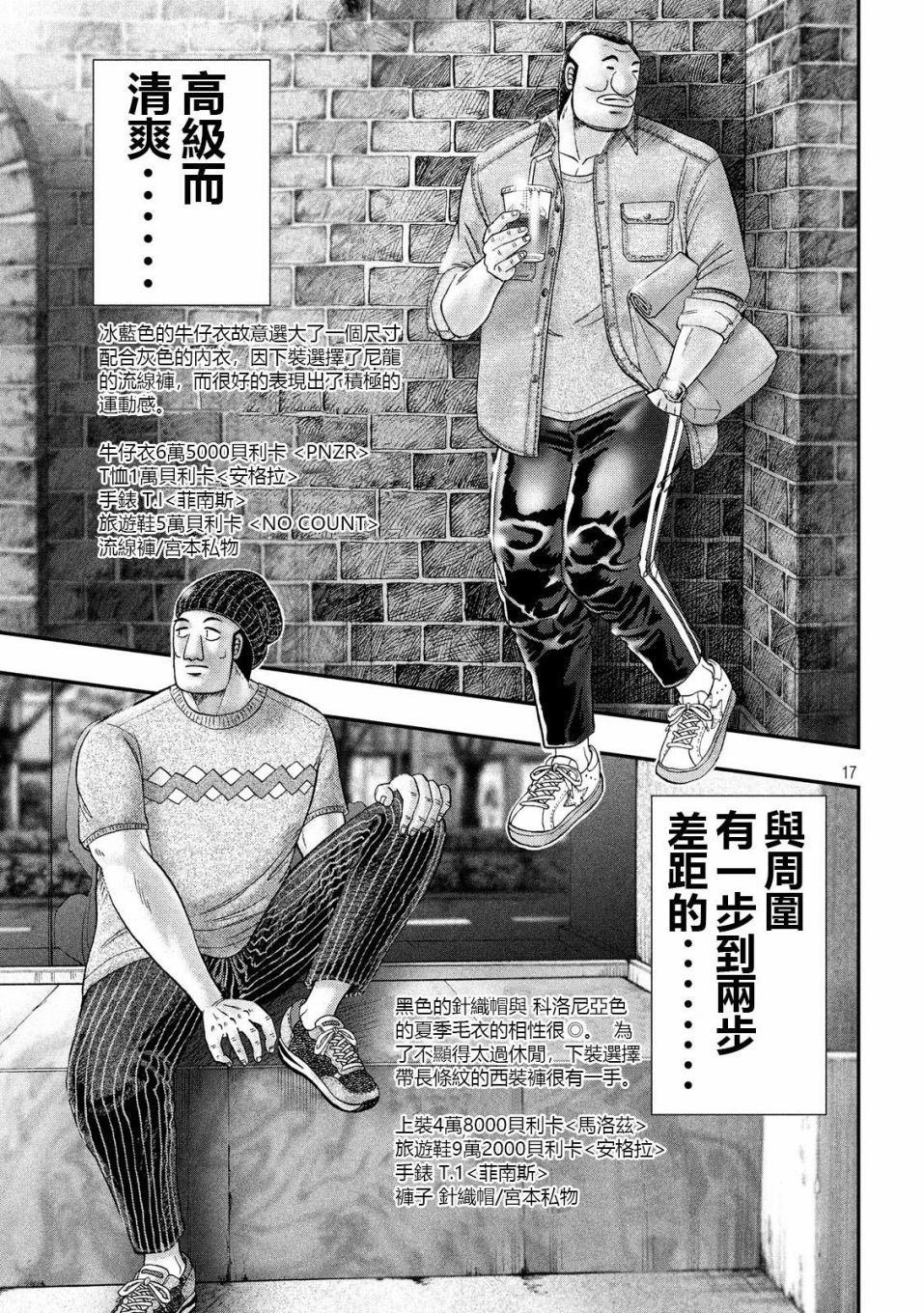 第55话 服买