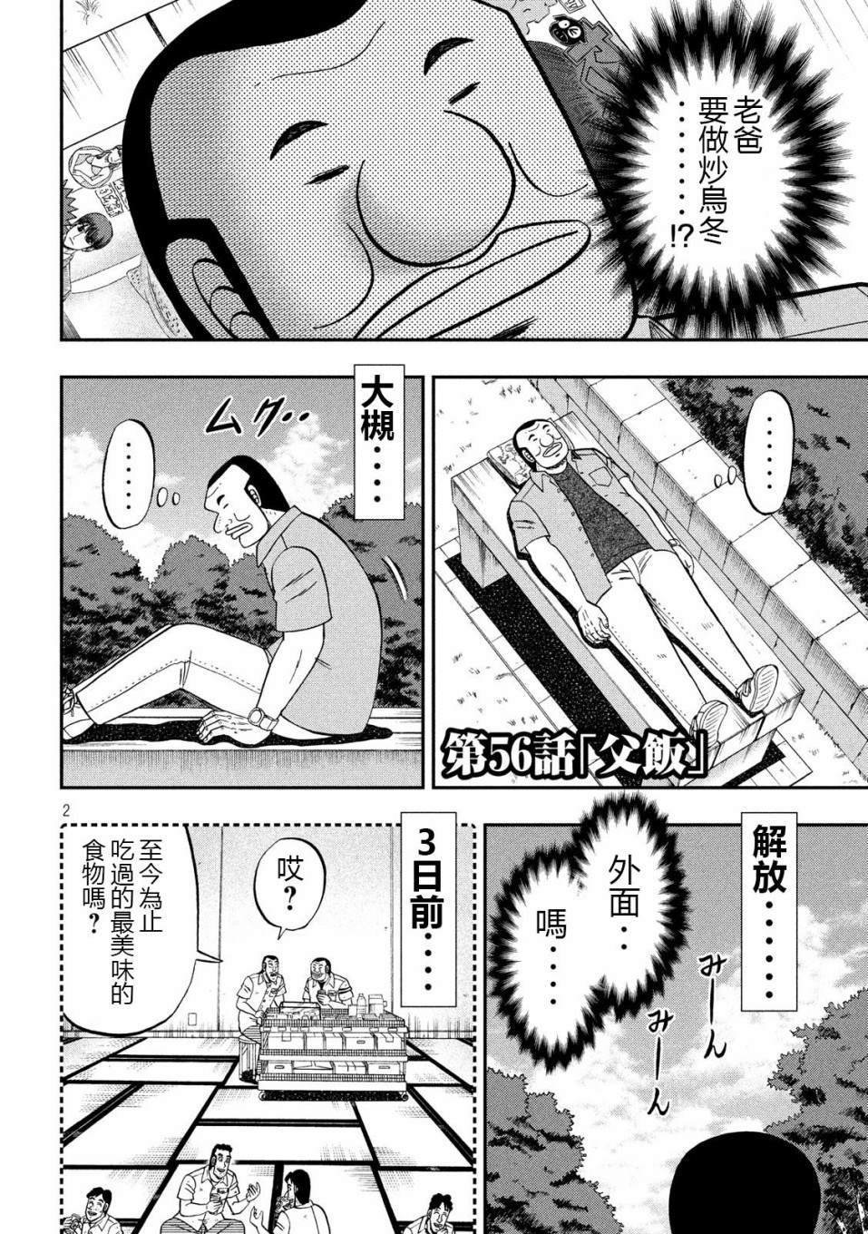 第56话 父饭