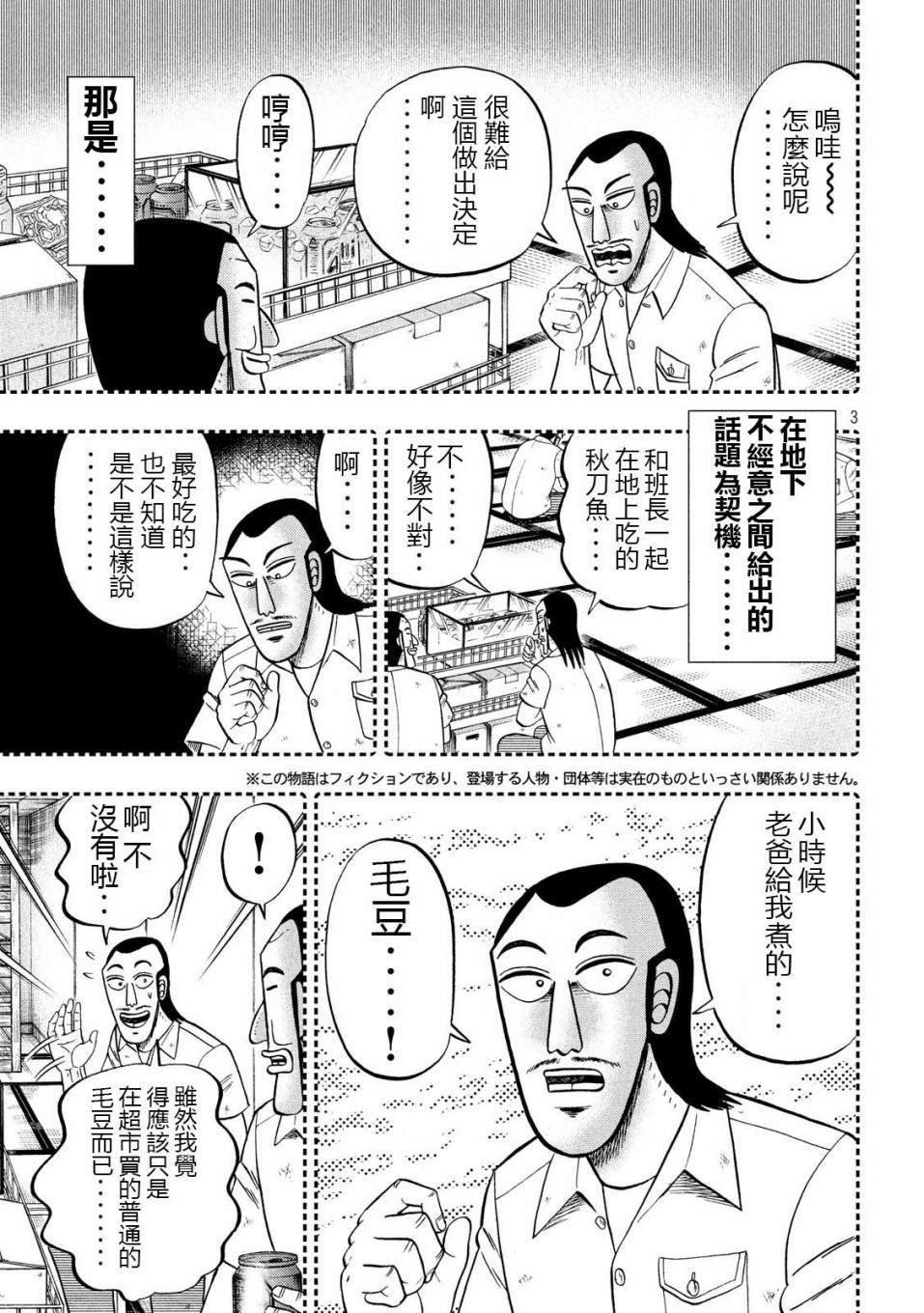 第56话 父饭