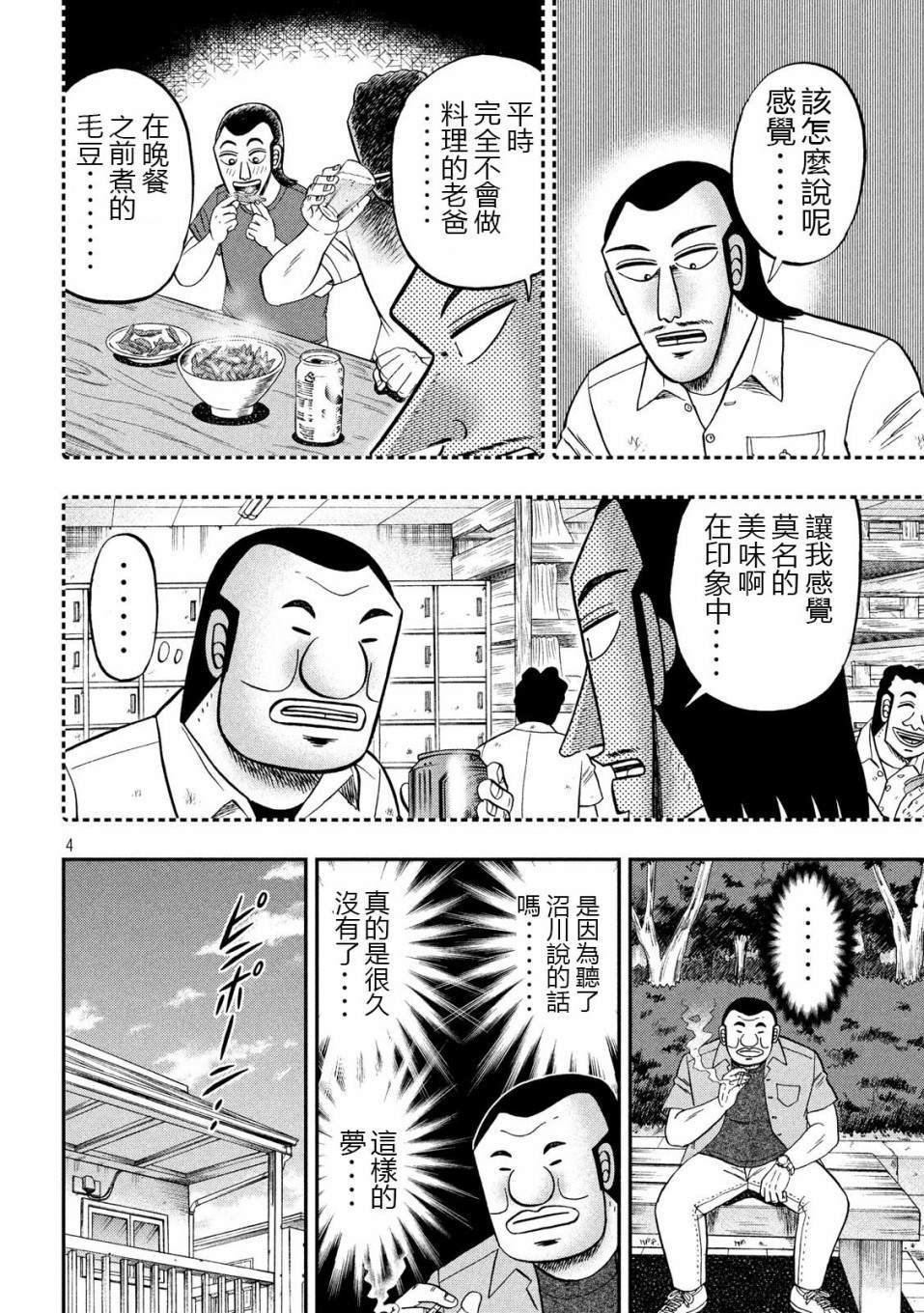 第56话 父饭